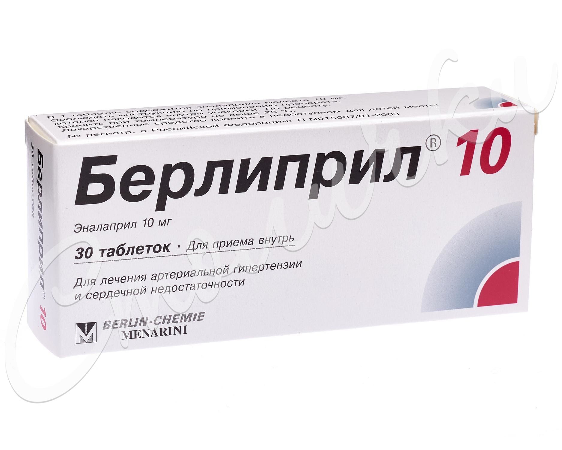 Берлиприл таблетки 10мг №30   по цене от 129.5 рублей