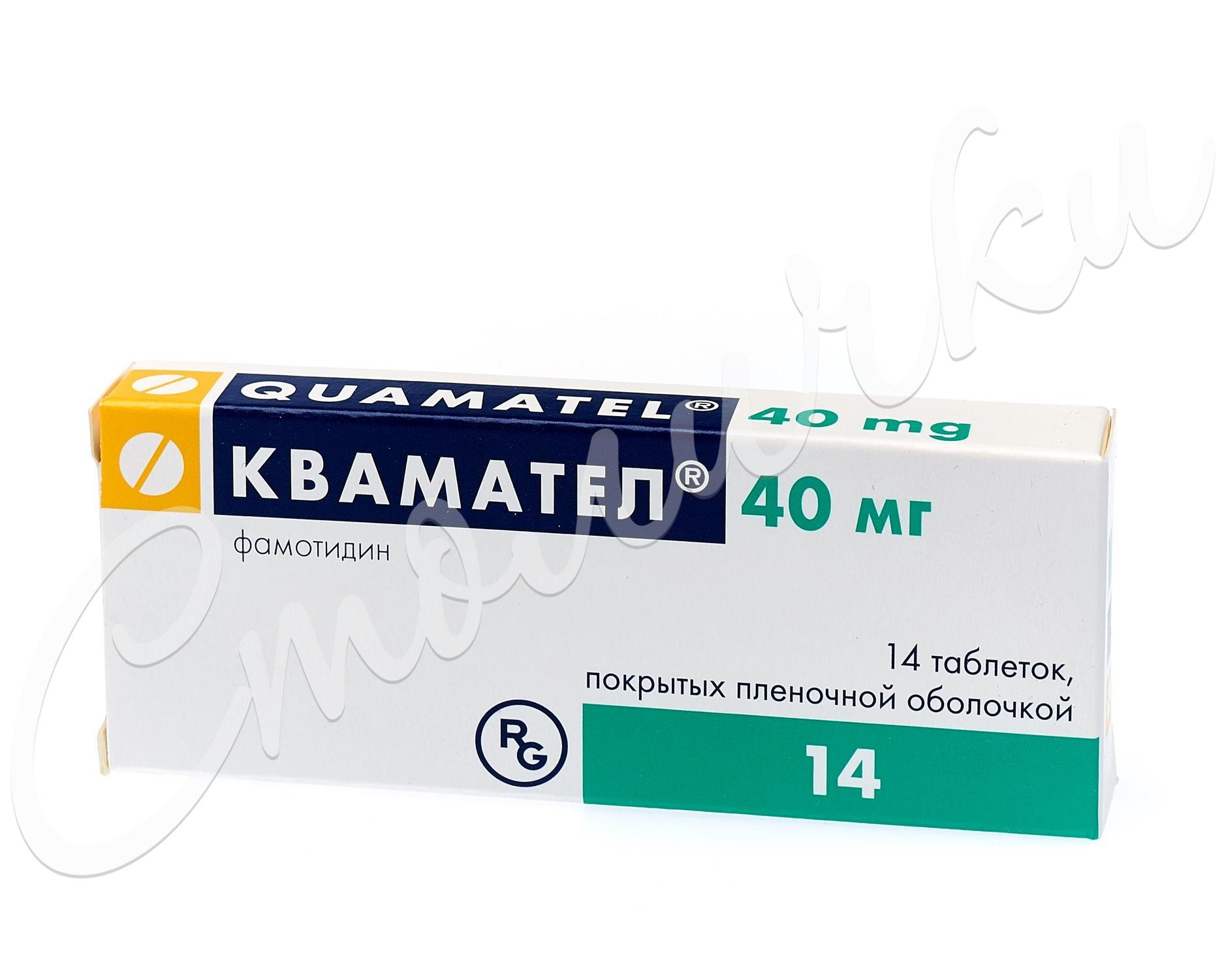 Квамател таблетки покрытые оболочкой 40мг №14 купить в Москве по цене от  147.5 рублей