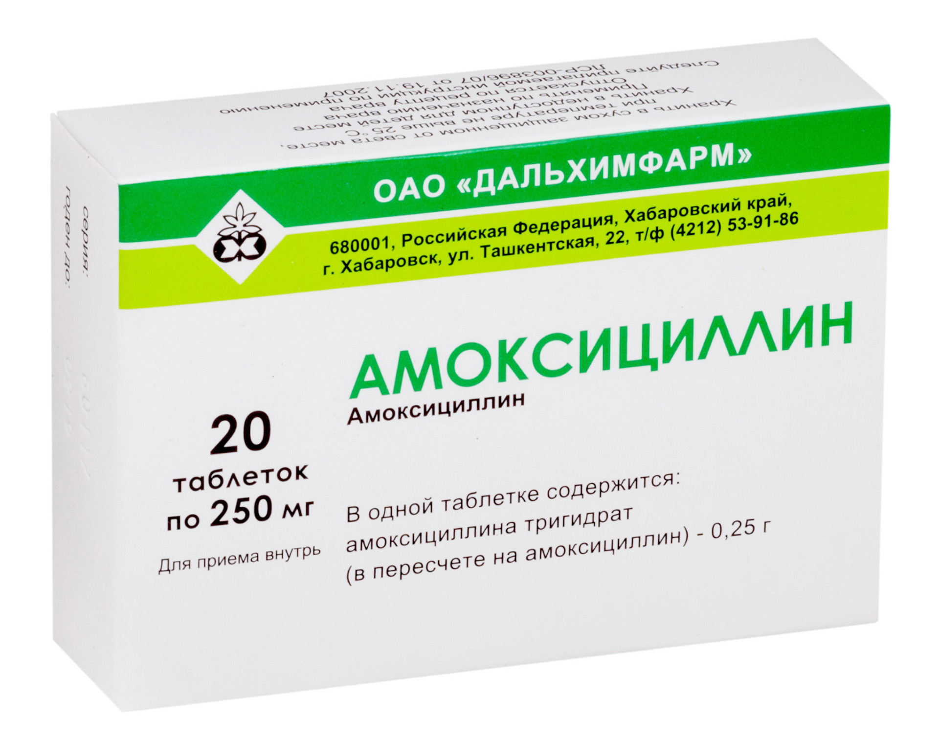 Амоксициллин таблетки 250мг №20 купить в Октябрьском по цене от 65.5 рублей