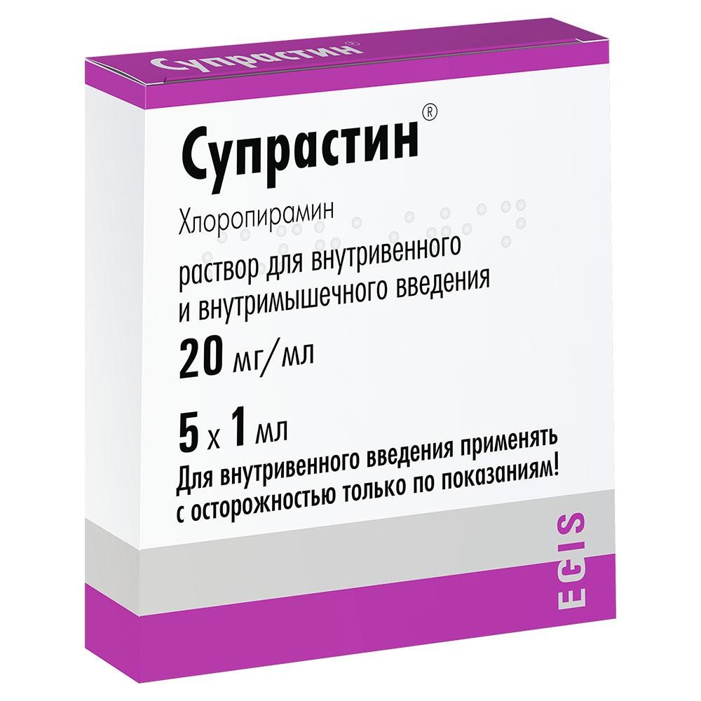 Супрастин раствор для инъекций 20мг/мл 1мл №5 купить в Москве по цене от  154 рублей