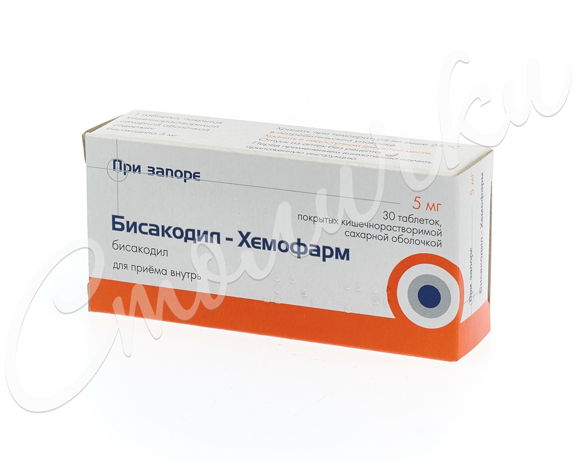 Бисакодил таблетки покрытые оболочкой 5мг №30 Хемофарм купить в Москве по  цене от 27.5 рублей