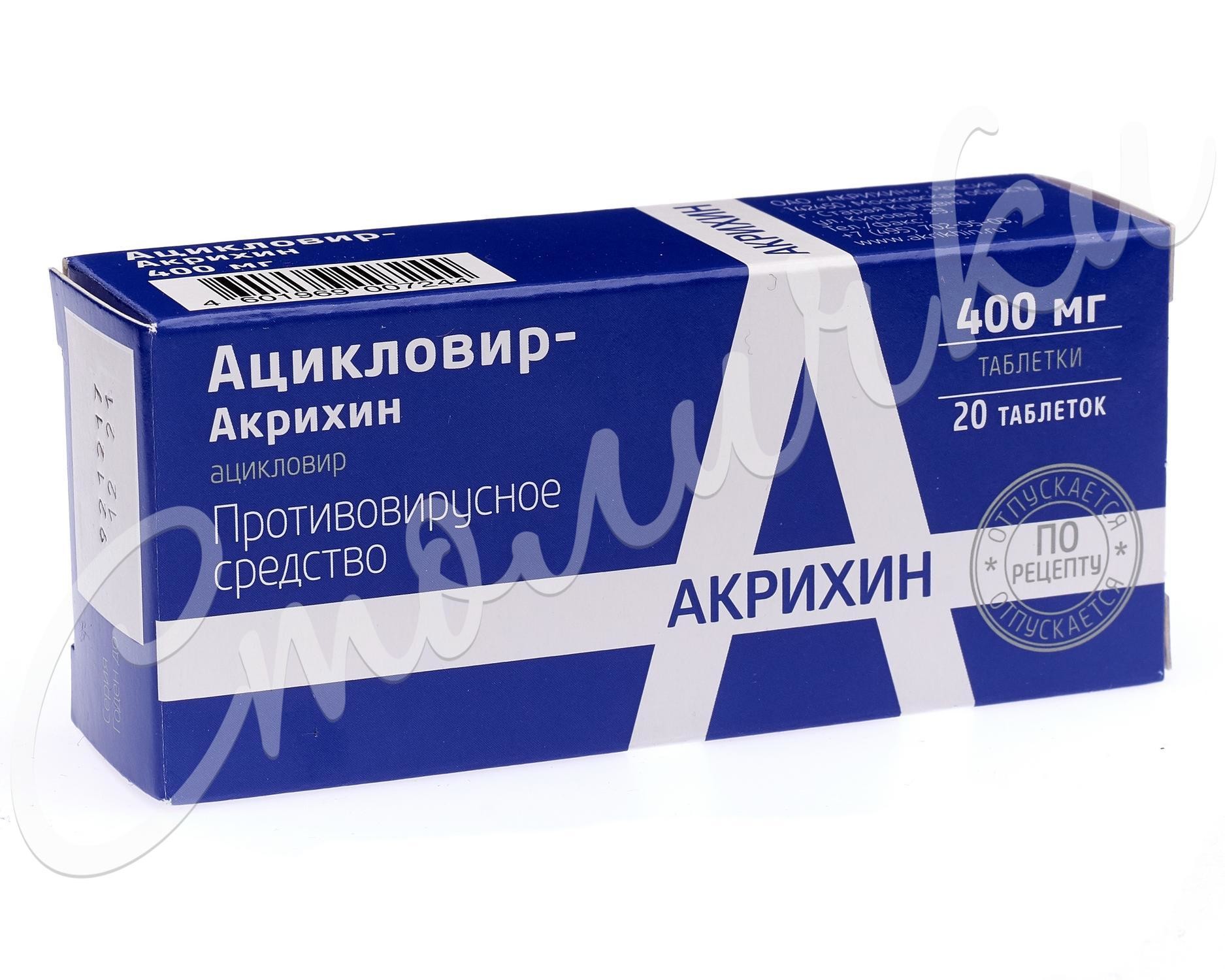 Ацикловир Акрихин таблетки 400мг №20   по цене от 343.5 .