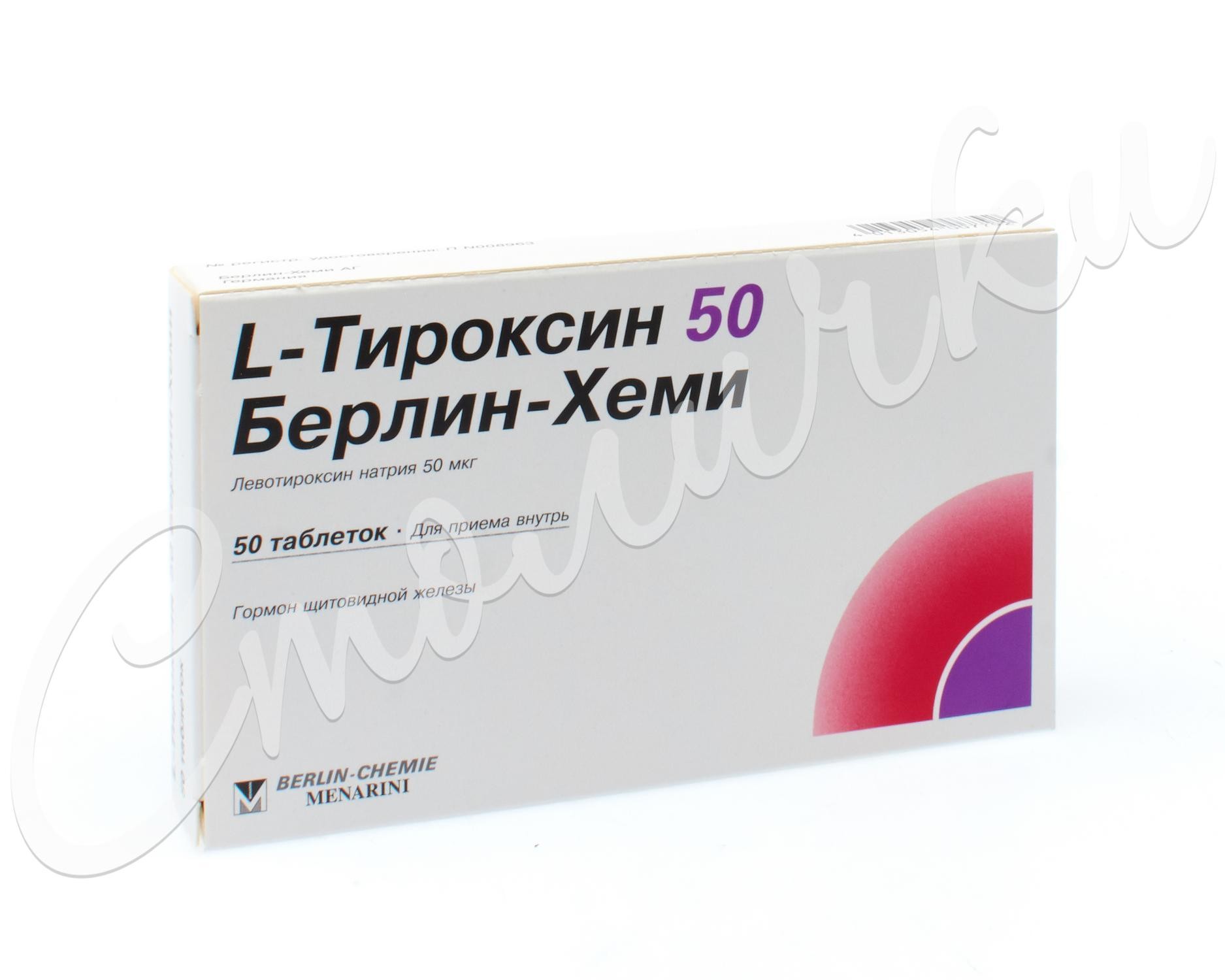 Л-Тироксин-Берлин-Хеми таблетки 50мкг №50 купить в Москве по цене от 97.5  рублей