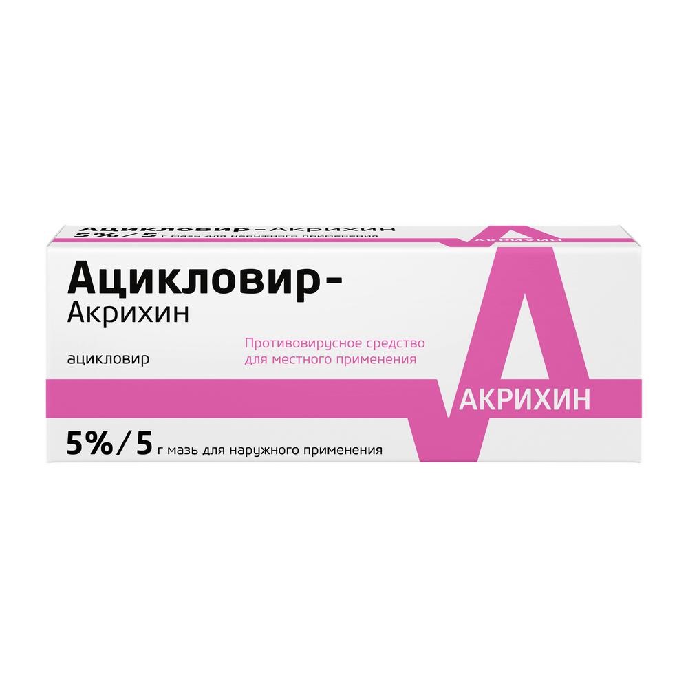Ацикловир Акрихин мазь 5% 5г   по цене от 42 рублей