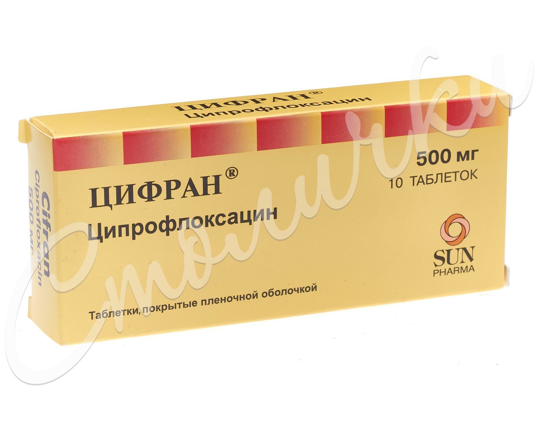 Цифран таблетки покрытые оболочкой 500мг №10 купить в Москве по цене от 88  рублей