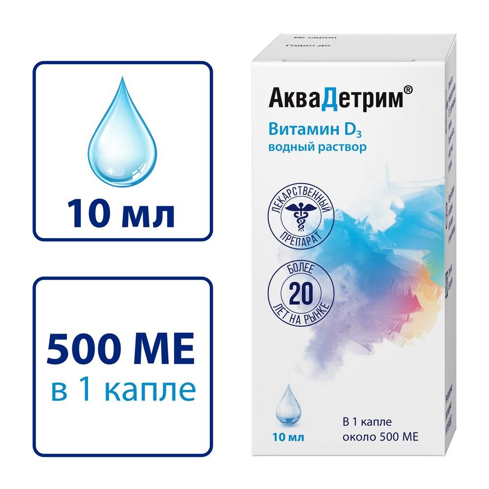 Аквадетрим капли внутрь 15000 МЕ/мл 10мл купить в Москве по цене от 188.5  рублей