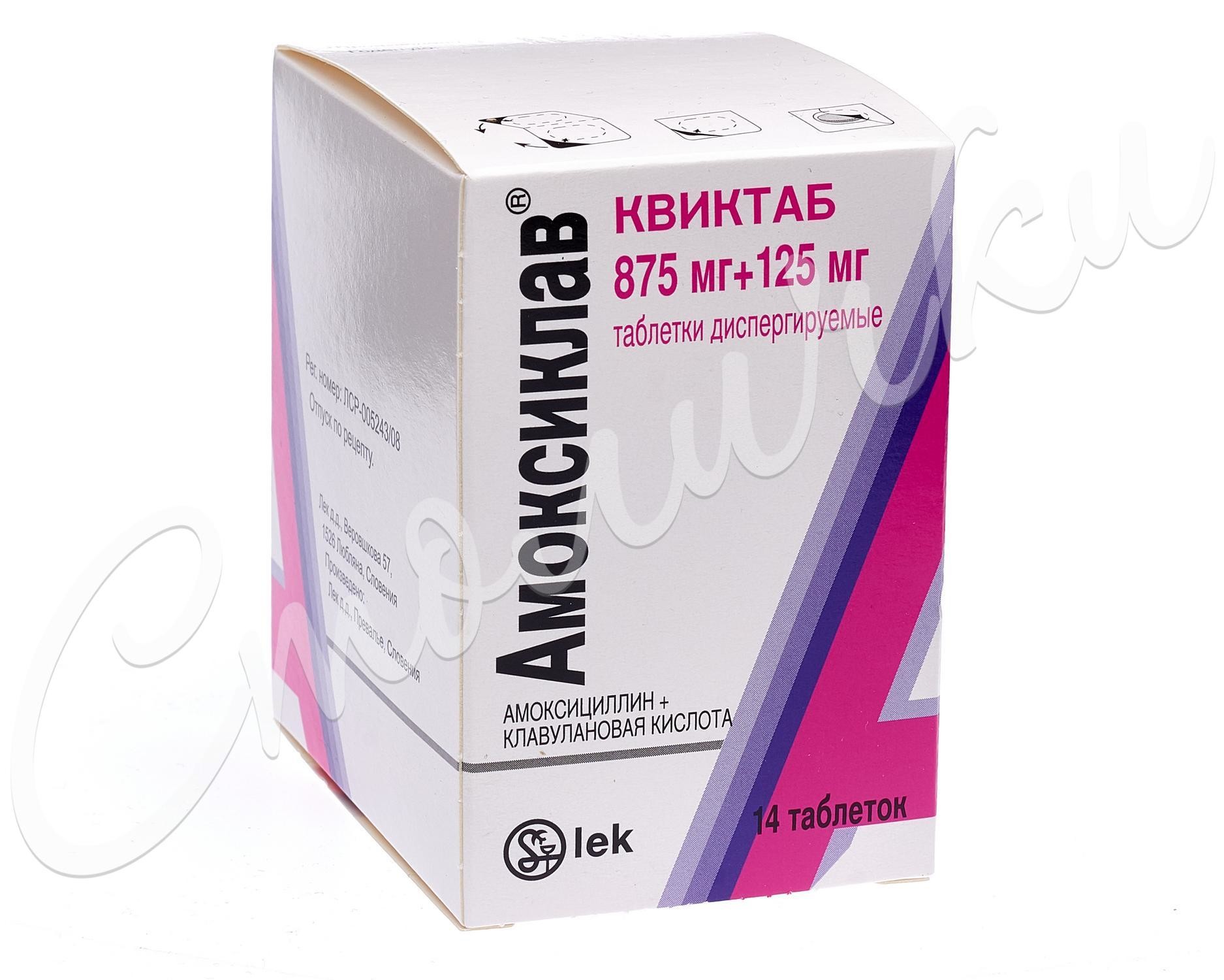 Амоксиклав Квиктаб таблетки диспергируемые 875мг+125мг №14 купить в Москве  по цене от 513.5 рублей