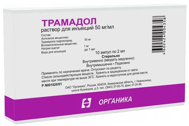 ПКУ Трамадол раствор для инъекций 50мг/мл 2мл №10 купить в Москве по цене от