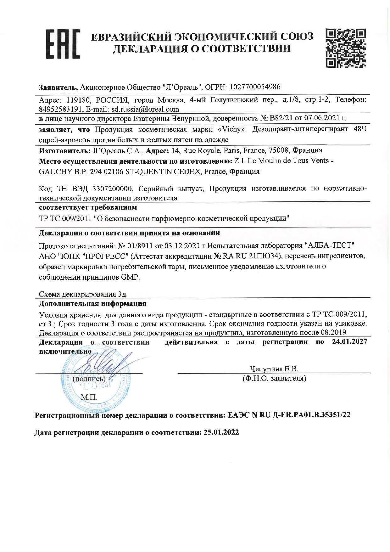 Виши дезодорант-спрей против пятен 48часов 125мл купить в Железнодорожном  по цене от 1097 рублей