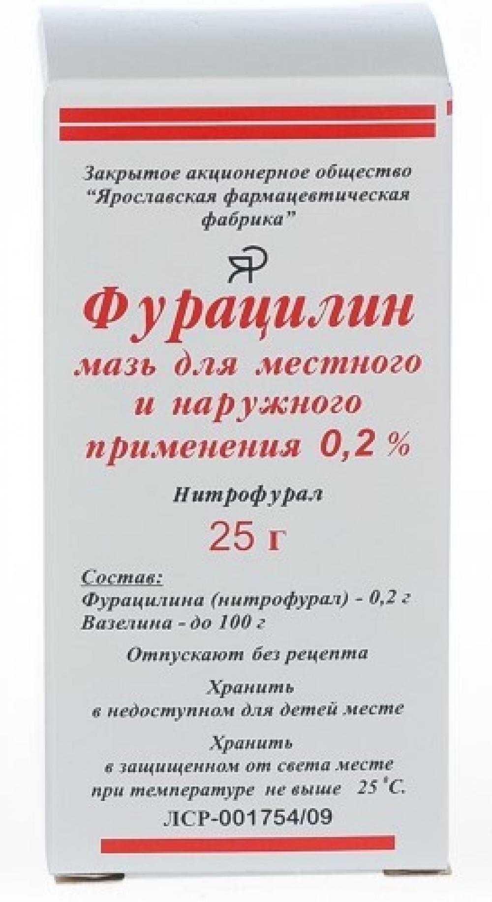 Фурацилиновая мазь 25г купить в Москве по цене от 70 рублей