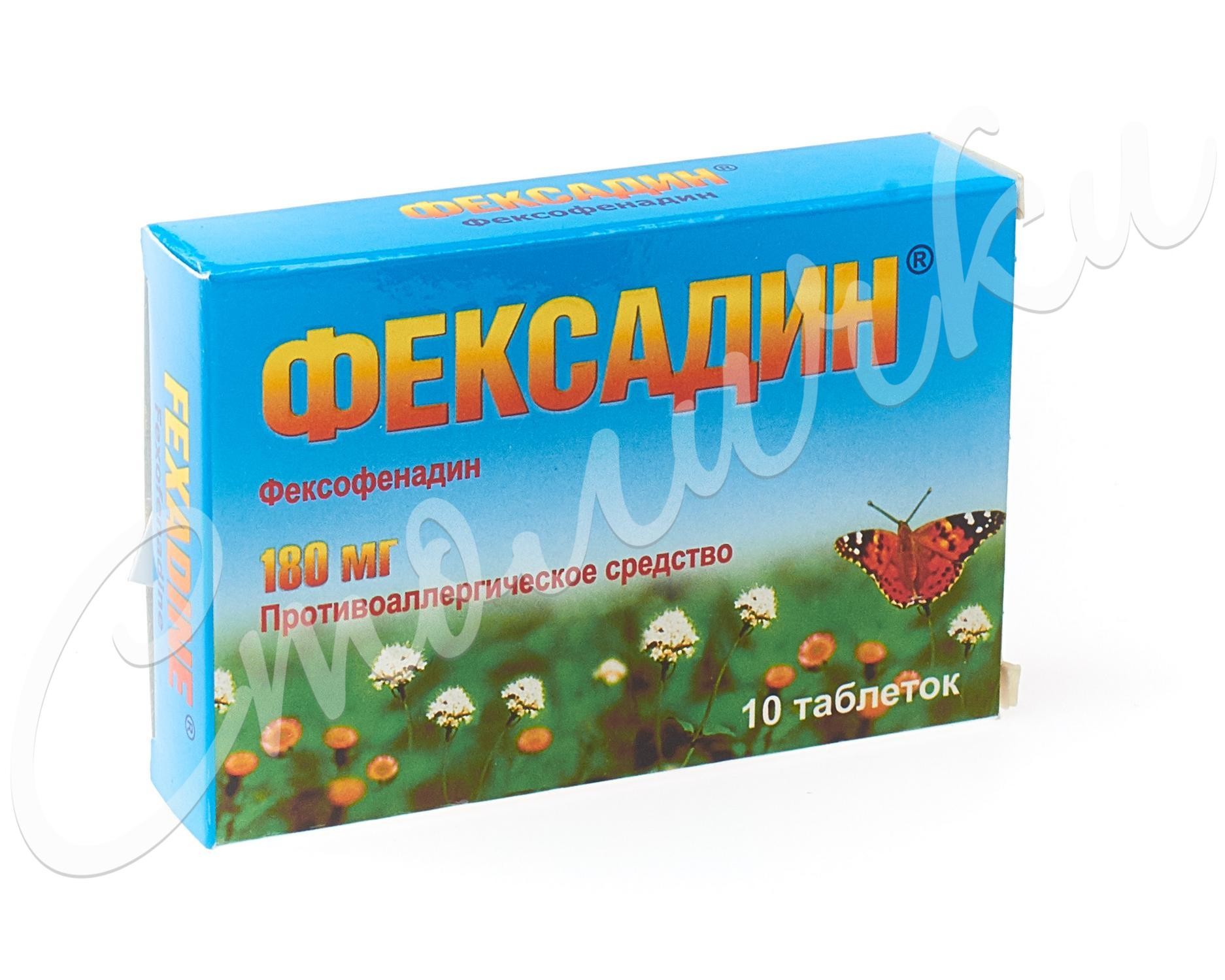 Фексадин таблетки покрытые оболочкой 180мг №10 купить в Москве по цене от  664 рублей