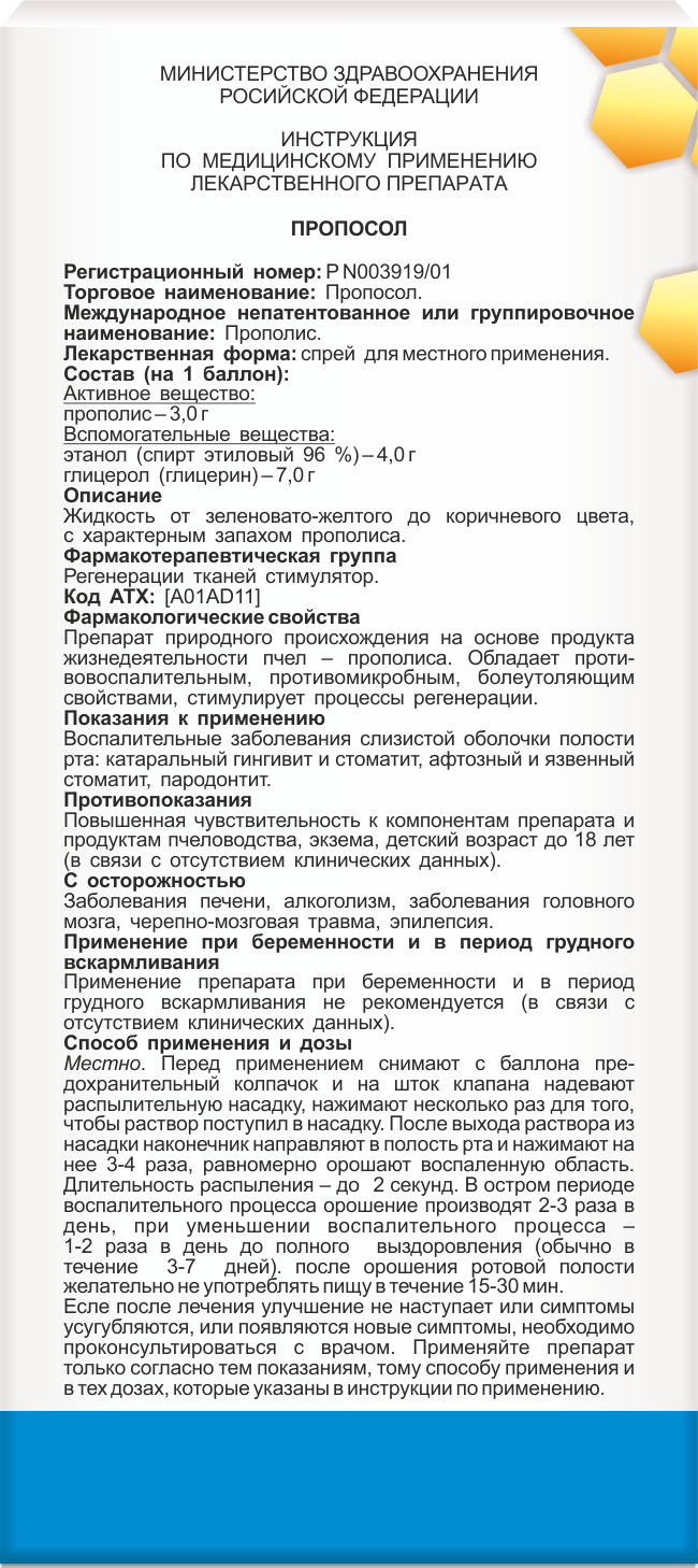 Пропосол спрей 50г купить в Луховицах по цене от 190 рублей