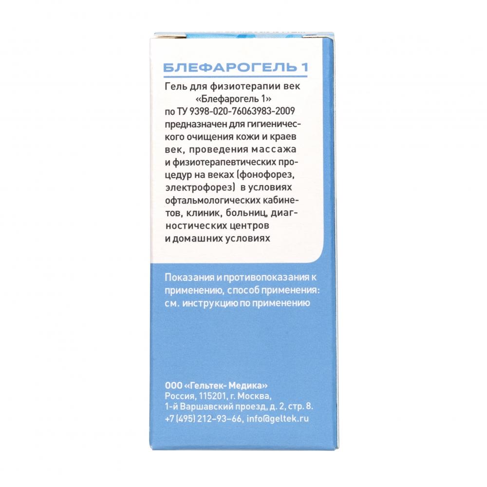 Блефарогель 1 гель по уходу за веками 15мл купить в Москве по цене от 314  рублей