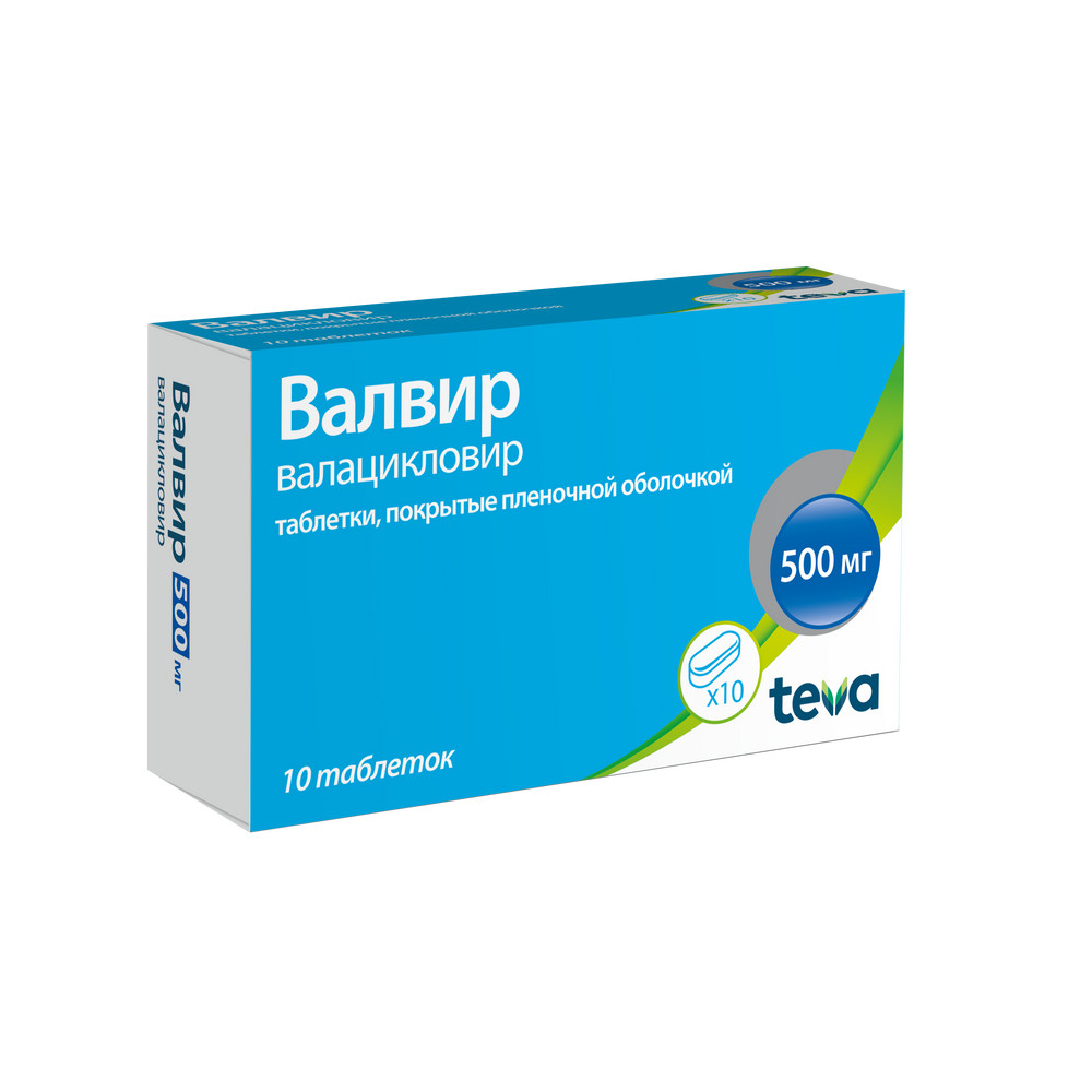 Валвир таблетки покрытые оболочкой 500мг №10 купить в Москве по цене от  1209 рублей