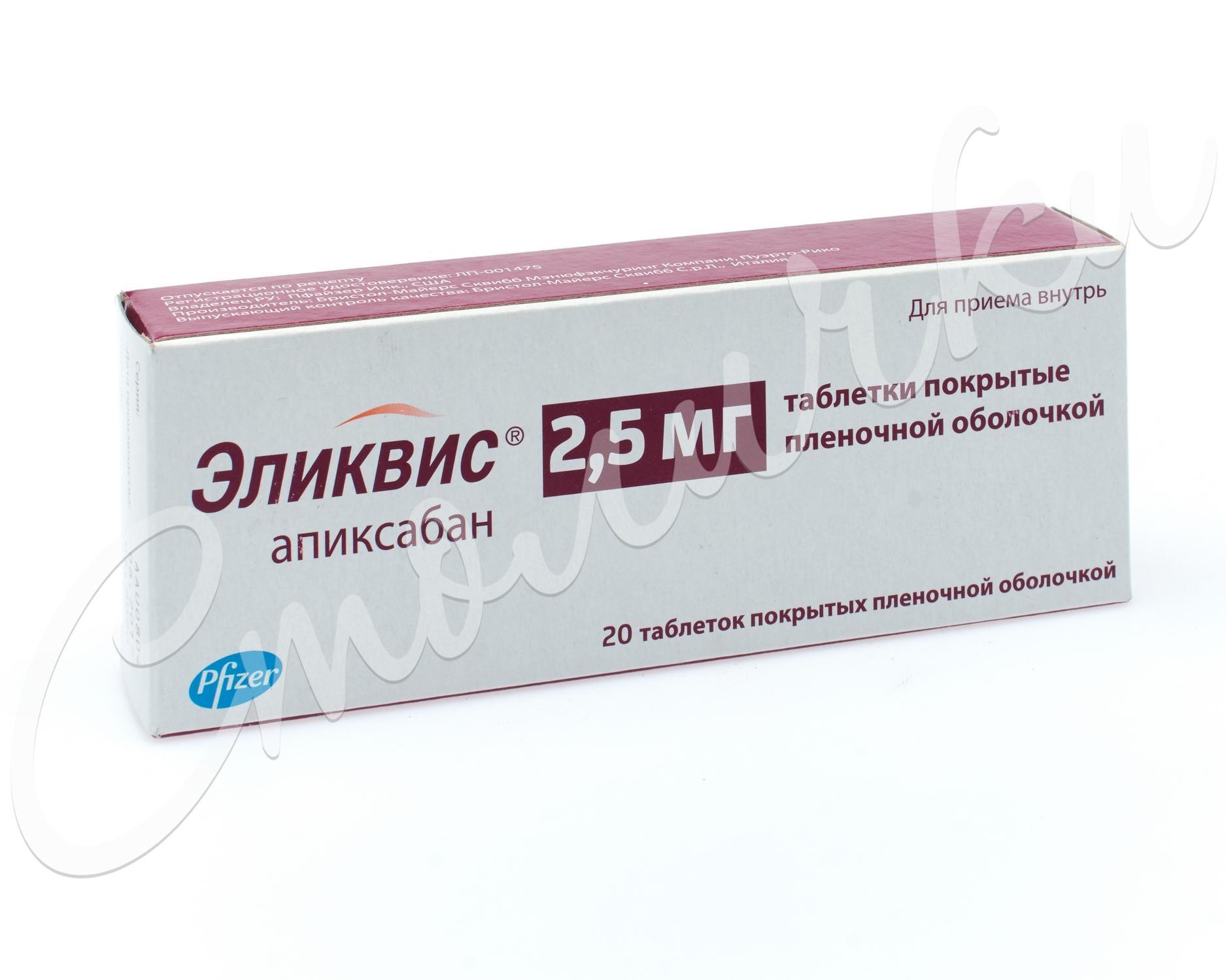 Эликвис таблетки покрытые оболочкой 2,5мг №20 купить в Москве по цене от  843 рублей