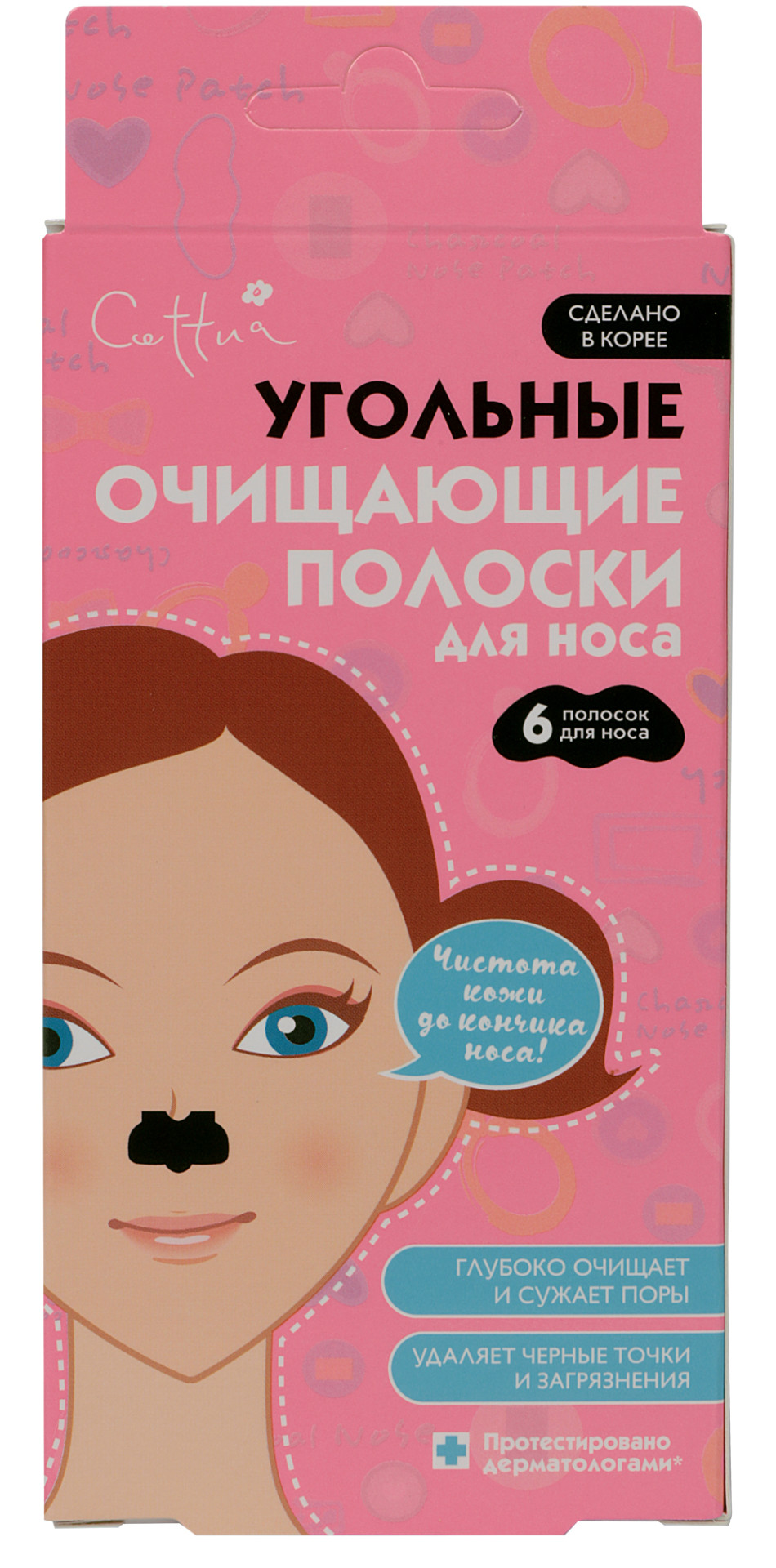 Сеттуа полоски д/носа очищ.акт.уголь №6 купить в Нахабино по цене от 157.8  рублей