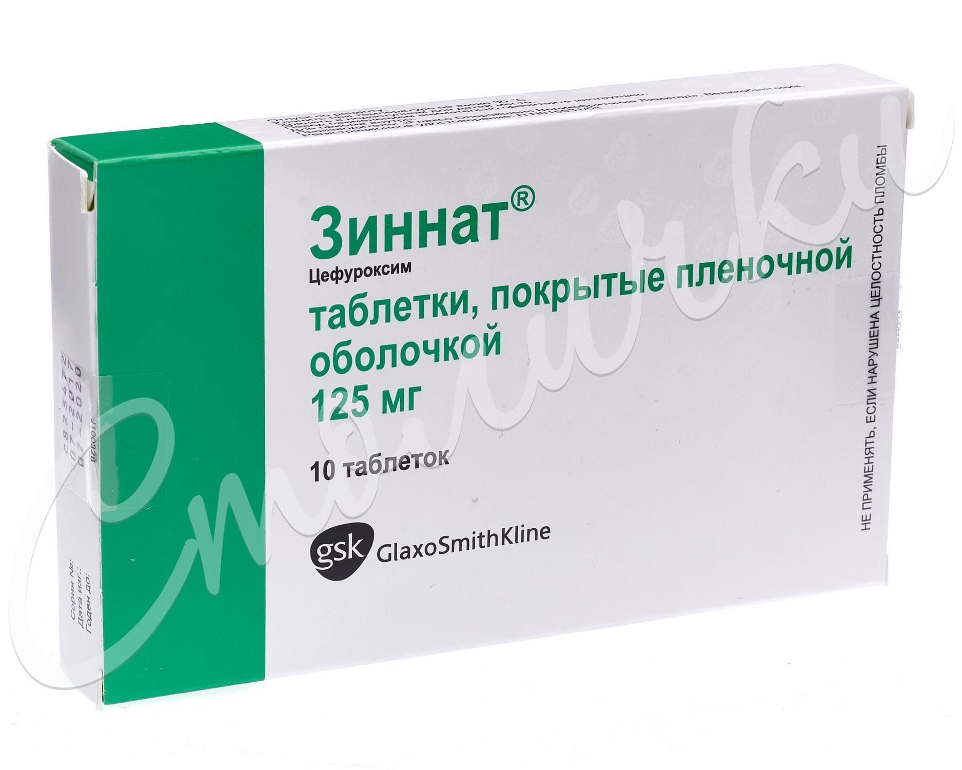 Зиннат таблетки покрытые оболочкой 125мг №10 купить в Москве по цене от 119  рублей