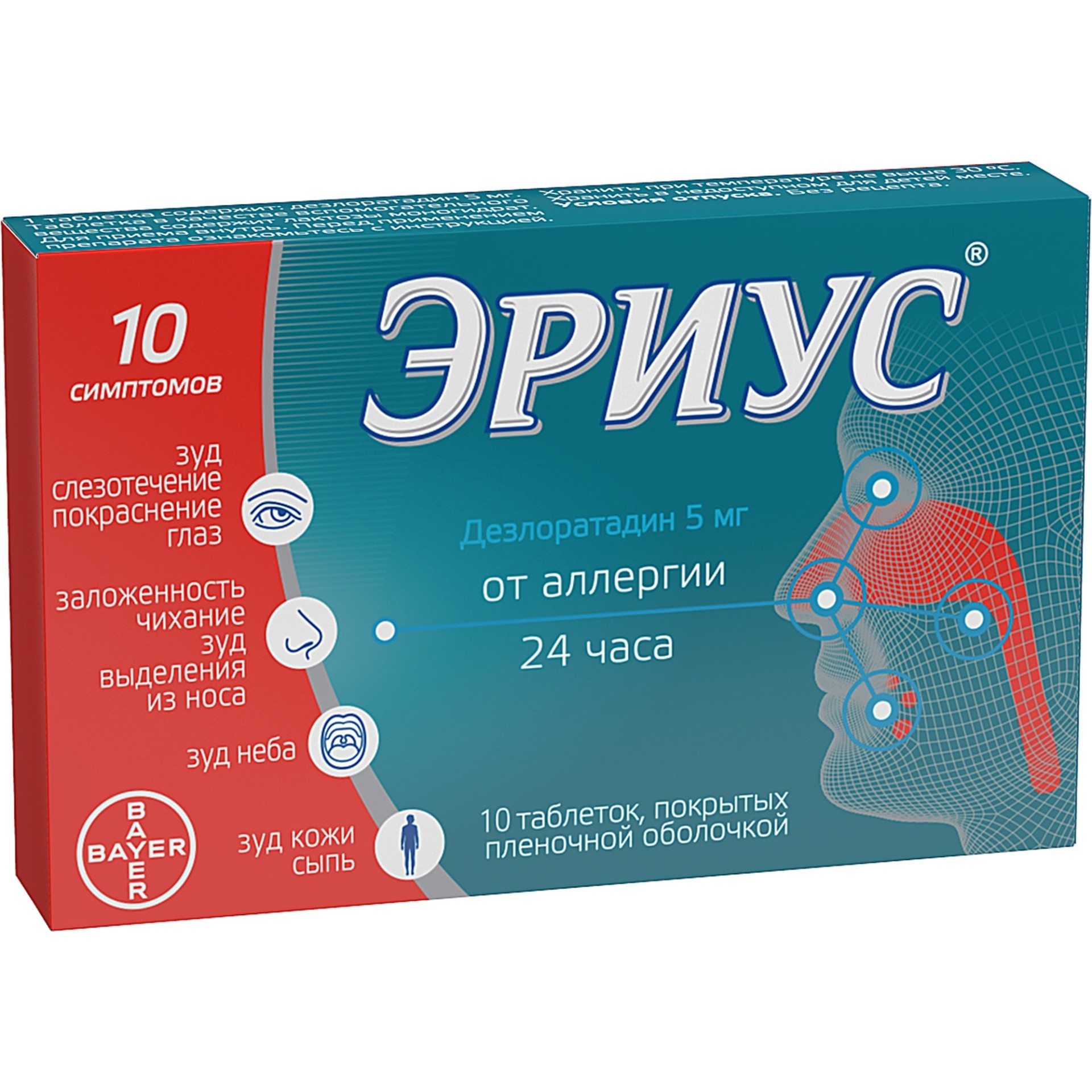 Эриус таблетки покрытые оболочкой 5мг №10 купить в Москве по цене от 1071  рублей