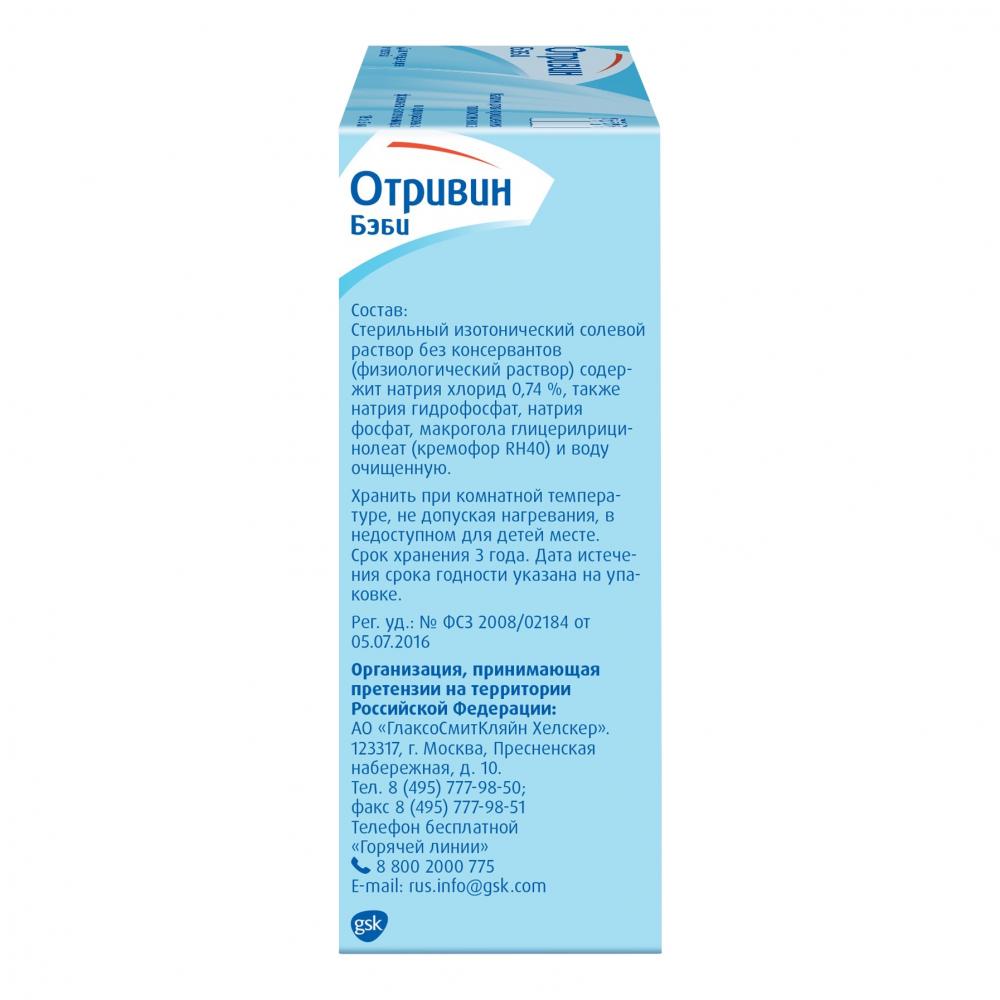 Отривин Бэби капли назальные 5мл №18 купить в Москве по цене от 419 рублей