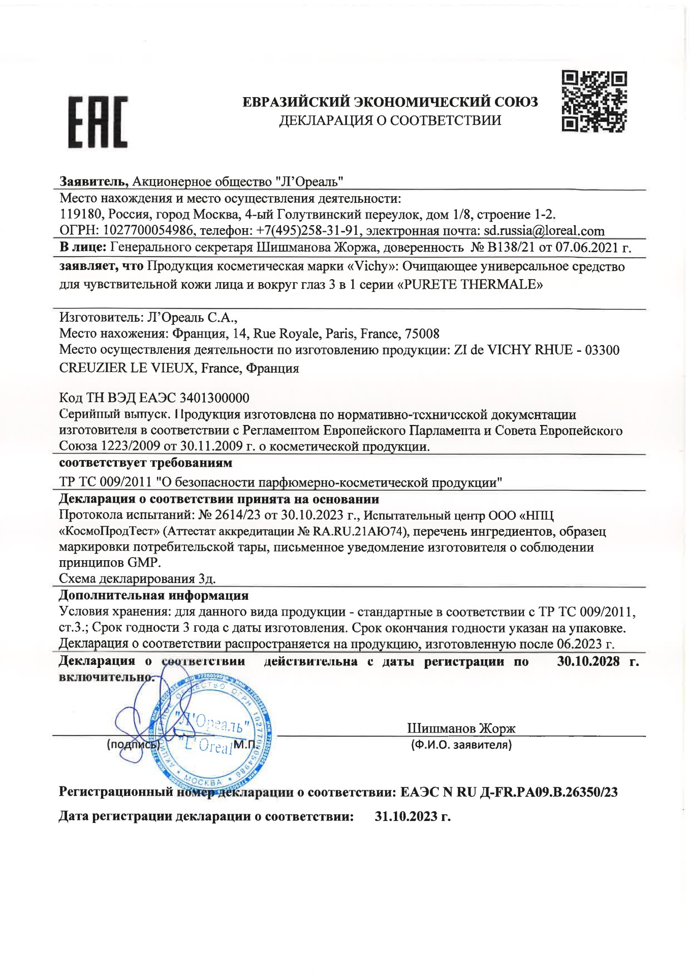 Виши Пюрте Термаль средство для лица очищающее универсальное 3в1 200мл  купить в Москве по цене от 1571 рублей