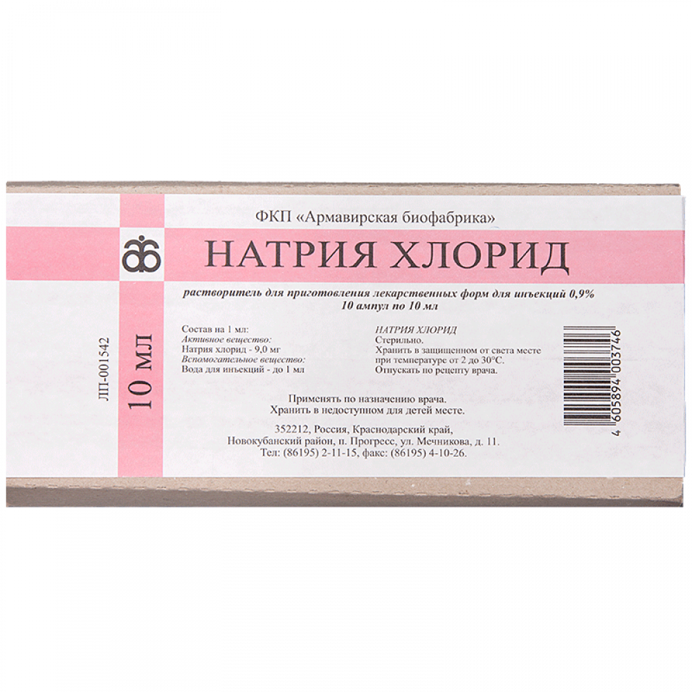 Натрия хлорид раствор для инъекций 0,9% 10мл №10 купить в Москве по цене от  47.5 рублей