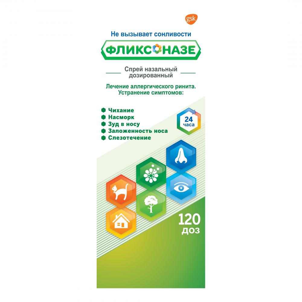 Фликсоназе спрей назальный 50мкг/доза 120доз купить в Москве по цене от  1151 рублей