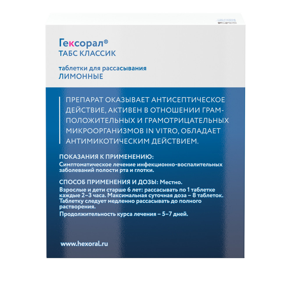 Гексорал Табс Классик таблетки для рассасывания Лимон №16 купить в Москве  по цене от 227 рублей