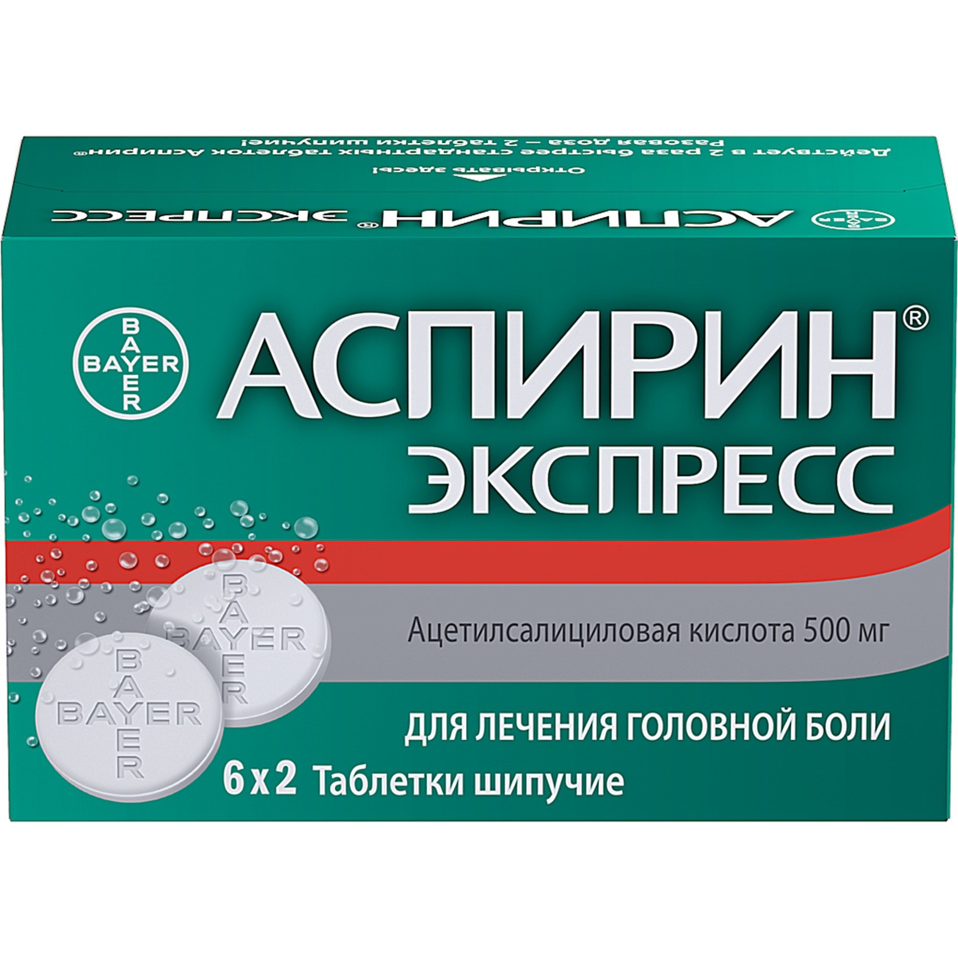 Аспирин Экспресс таблетки шипучие 500мг №12 купить в Москве по цене от 505  рублей