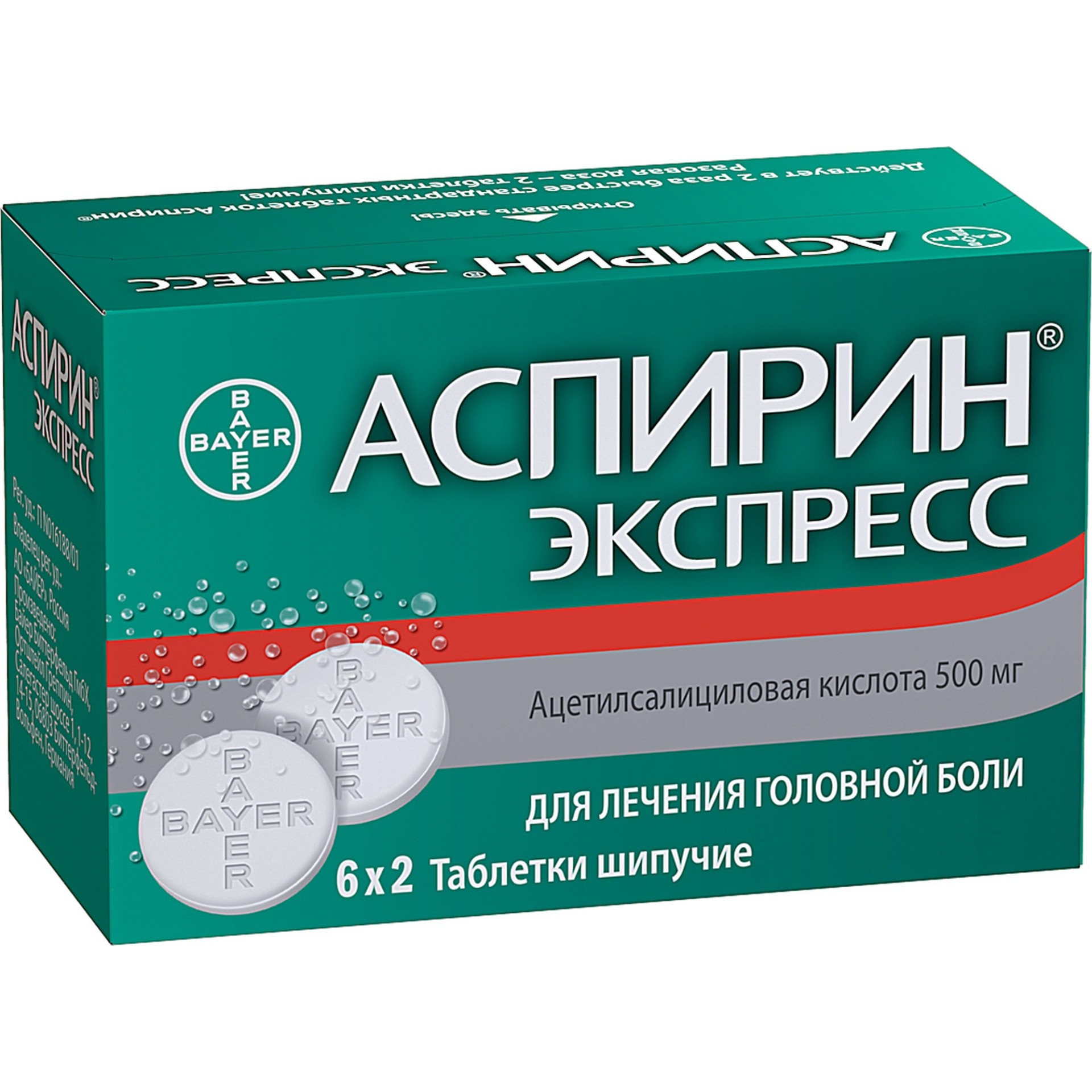 Аспирин Экспресс таблетки шипучие 500мг №12 купить в Москве по цене от 505  рублей