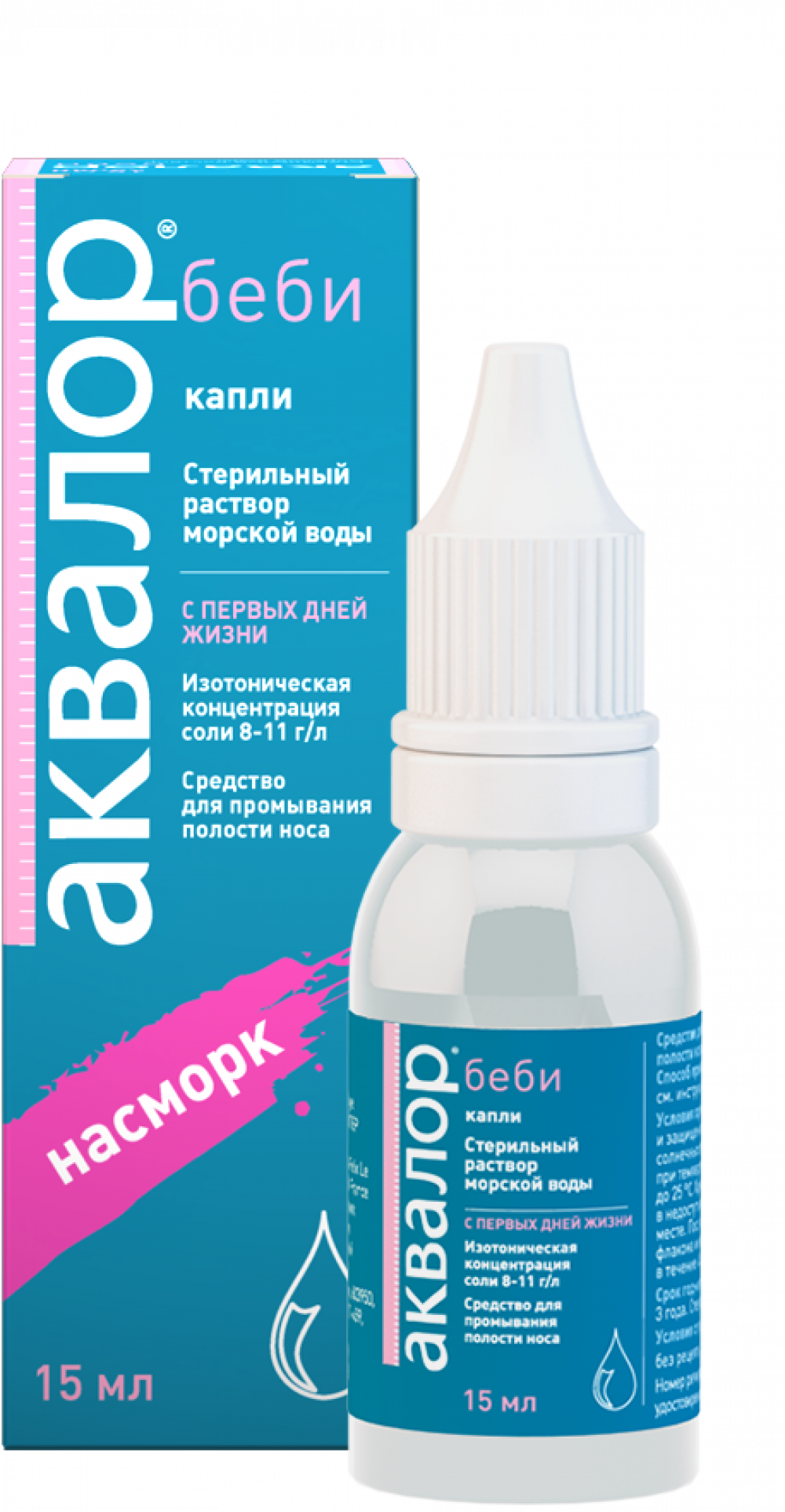 Аквалор Беби капли назальные 15мл купить в Котельниках по цене от 243 рублей