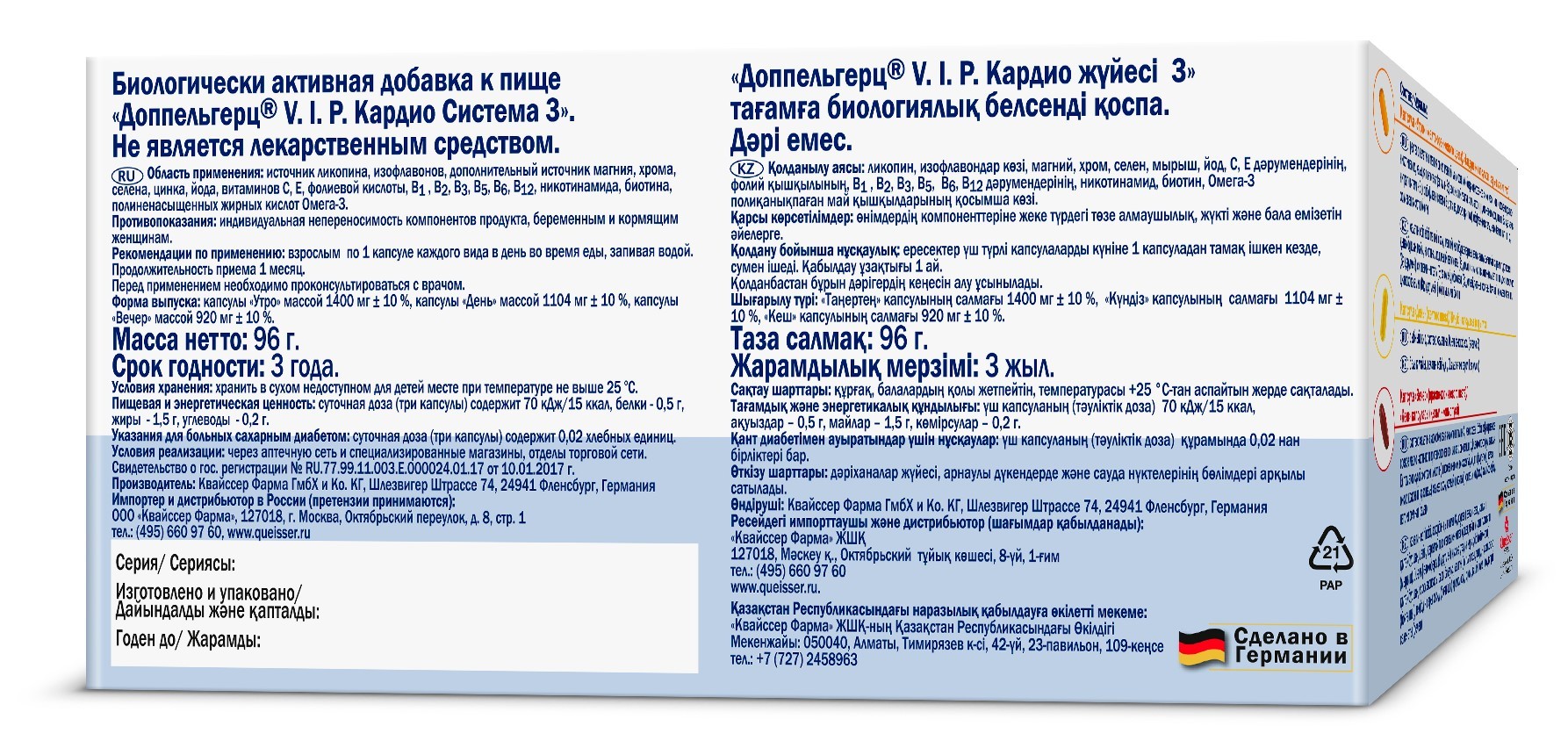 Доппельгерц V.I.P. Кардио система 3 капсулы №84 купить в Москве по цене от  1905 рублей