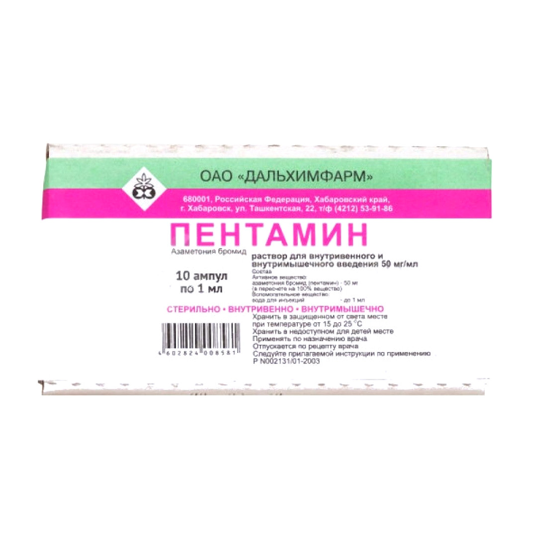 Пентамин раствор внутривенно внутримышечно 50мг/мл 1мл №10 купить в  Апрелевке по цене от 1304 рублей