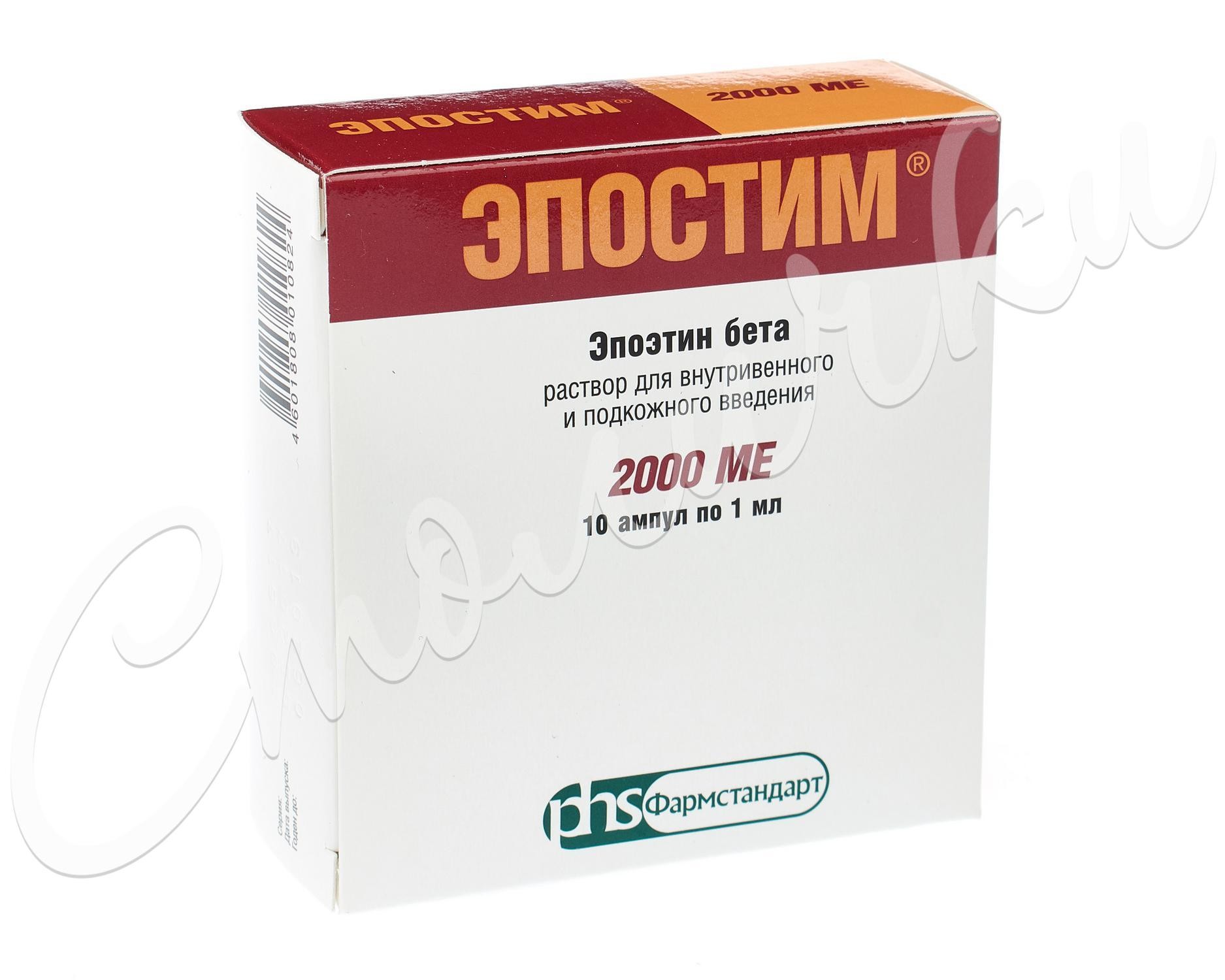 Эпостим раствор подкожно внутривенно 2000 МЕ 1мл №10 купить в Москве по  цене от 0 рублей