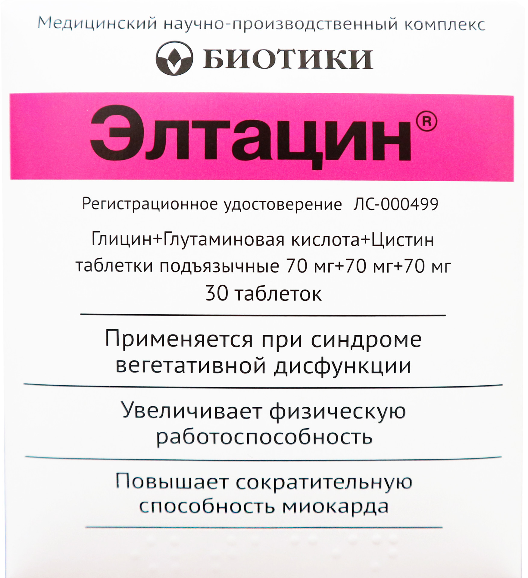 Элтацин таблетки сублингвальные №30 купить в Алексине по цене от 340 рублей