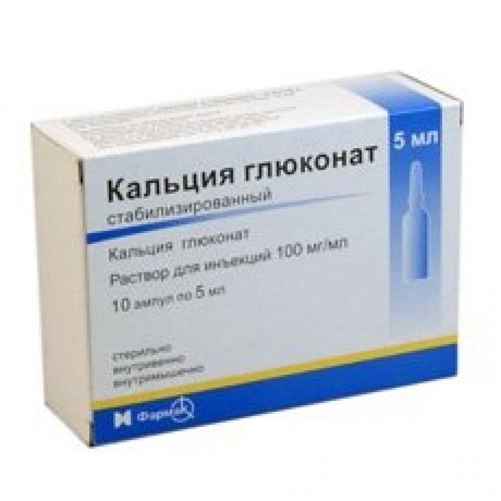 Кальция глюконат раствор внутривенно и внутримышечно 10% 5мл №10 купить в  Москве по цене от 126.5 рублей