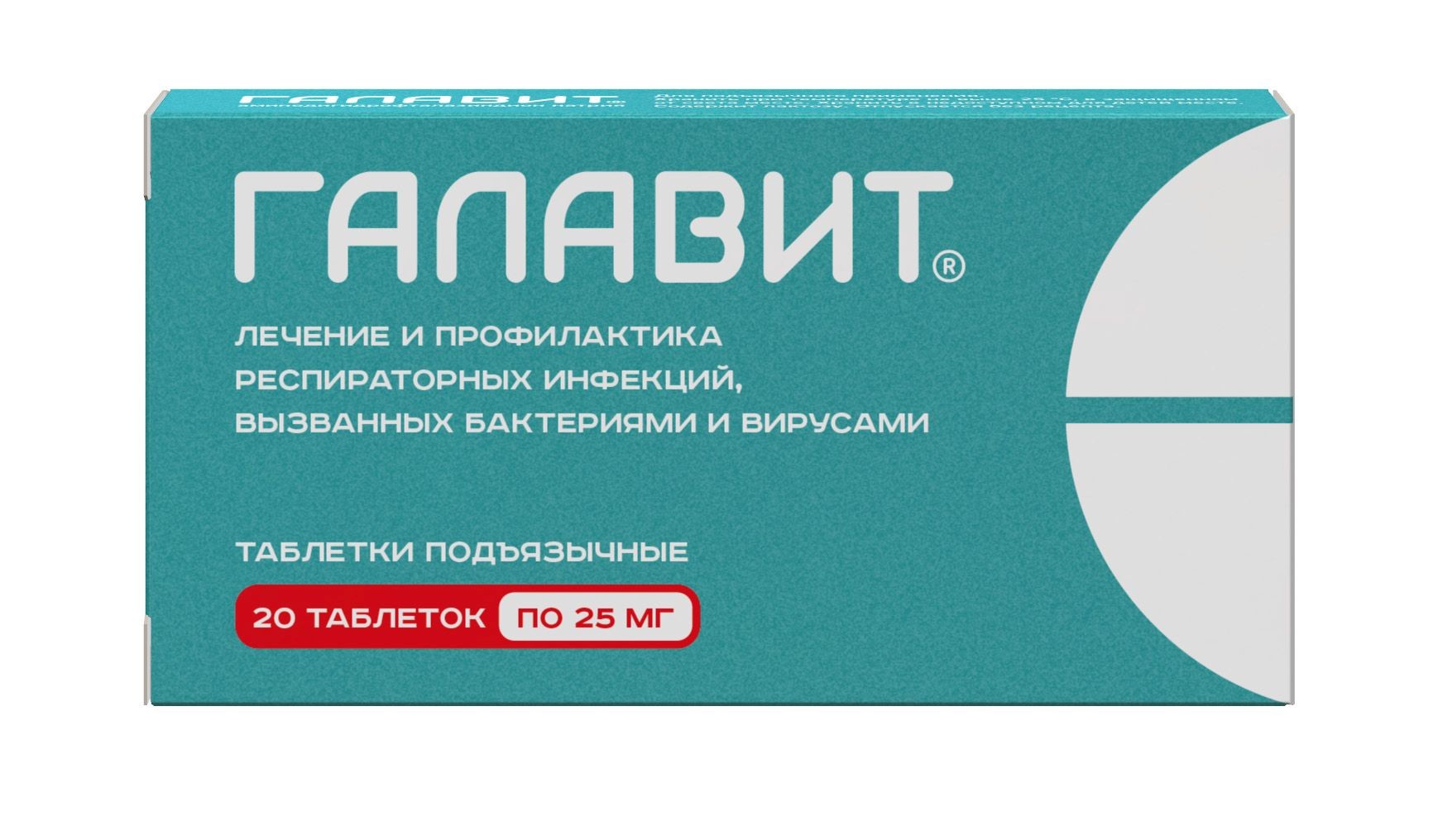 Галавит таблетки сублингвальные 25мг №20 купить в Москве по цене от 841  рублей