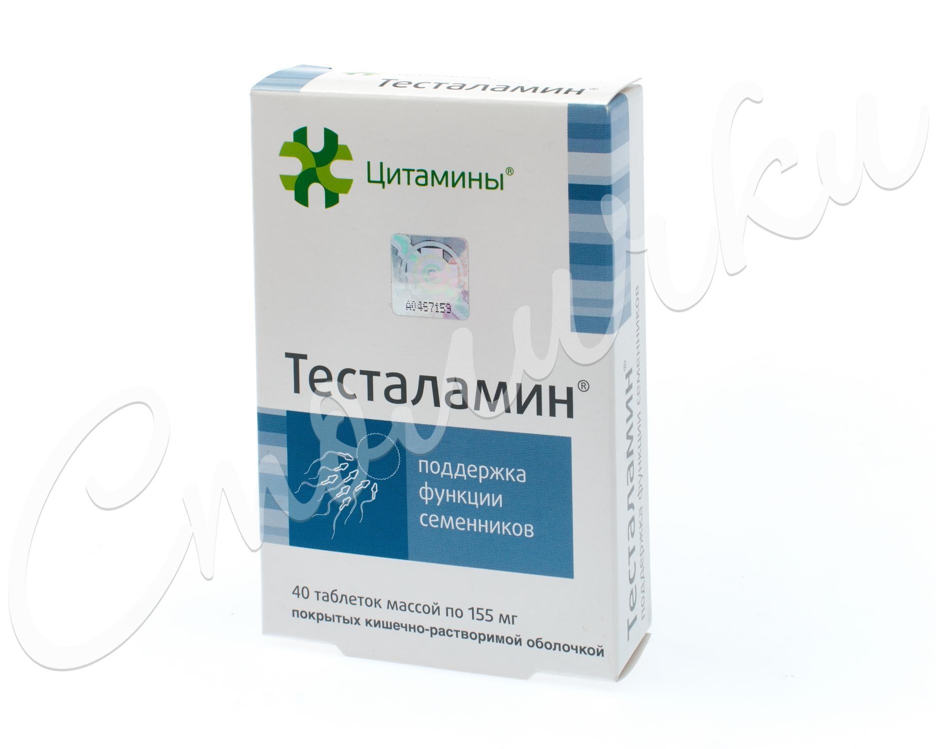 Тесталамин таблетки №40 купить в Москве по цене от 584 рублей