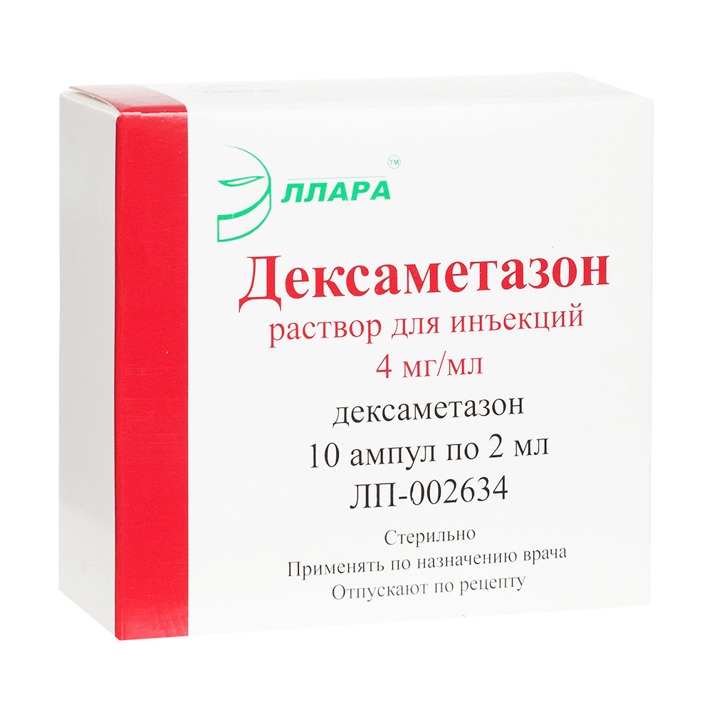 Дексаметазон раствор для инъекций 4мг/мл 2мл №10 купить в Москве по цене от  127.5 рублей