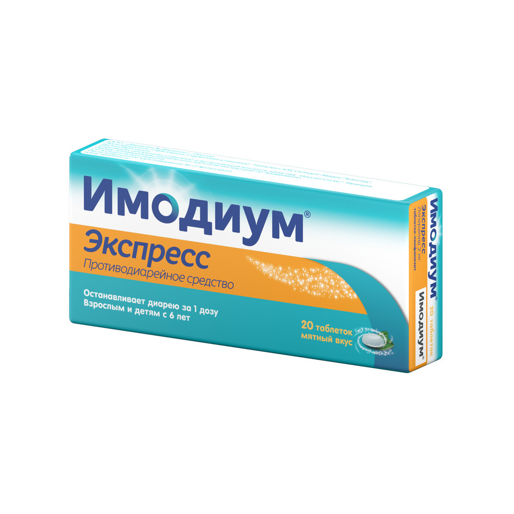 Имодиум Экспресс таблетки лиофилизат 2мг №20 купить в Москве по цене от  437.5 рублей