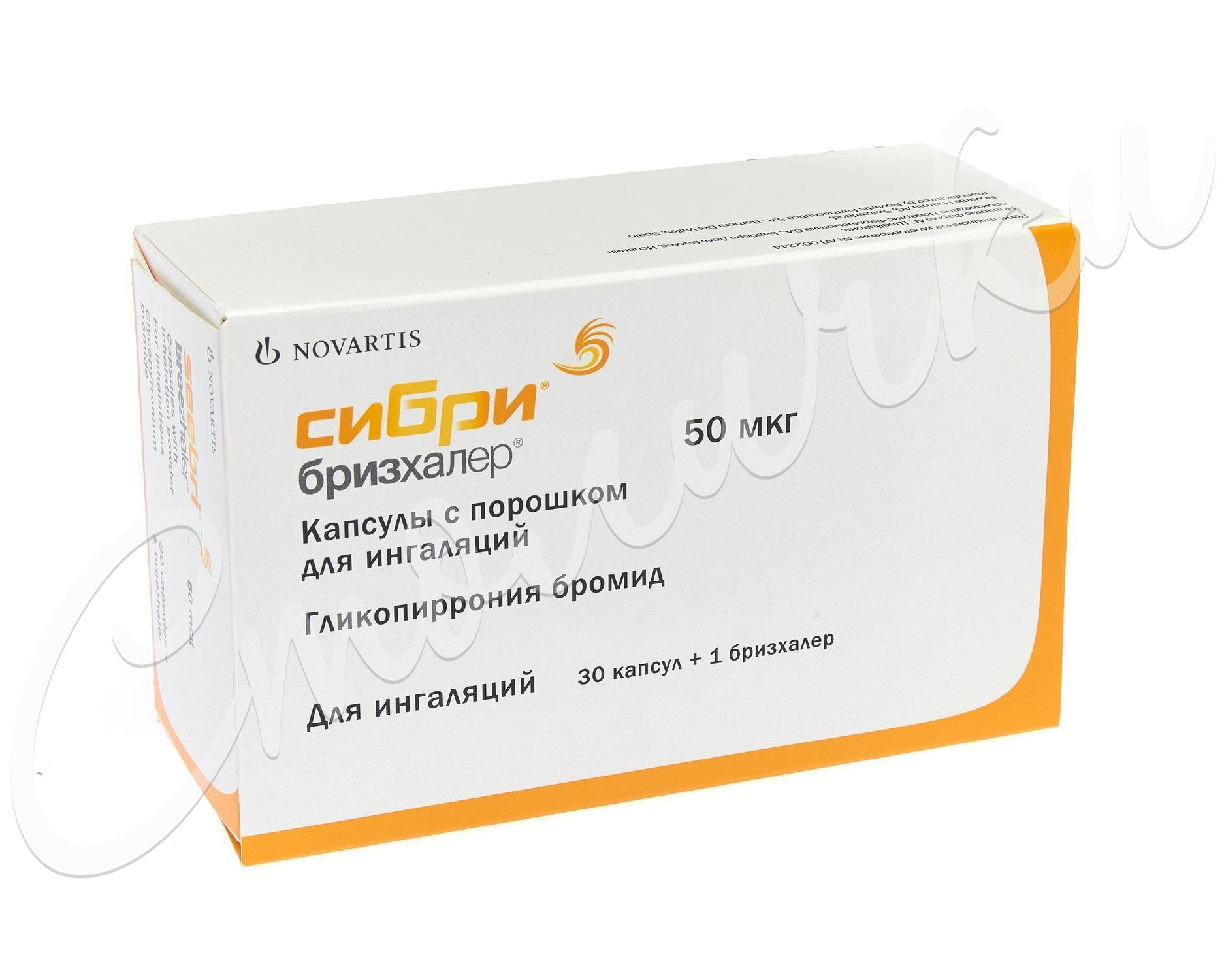 Сибри Бризхалер капсулы для ингаляций 50мкг №30 + ингалятор купить в Москве  по цене от 1851.5 рублей