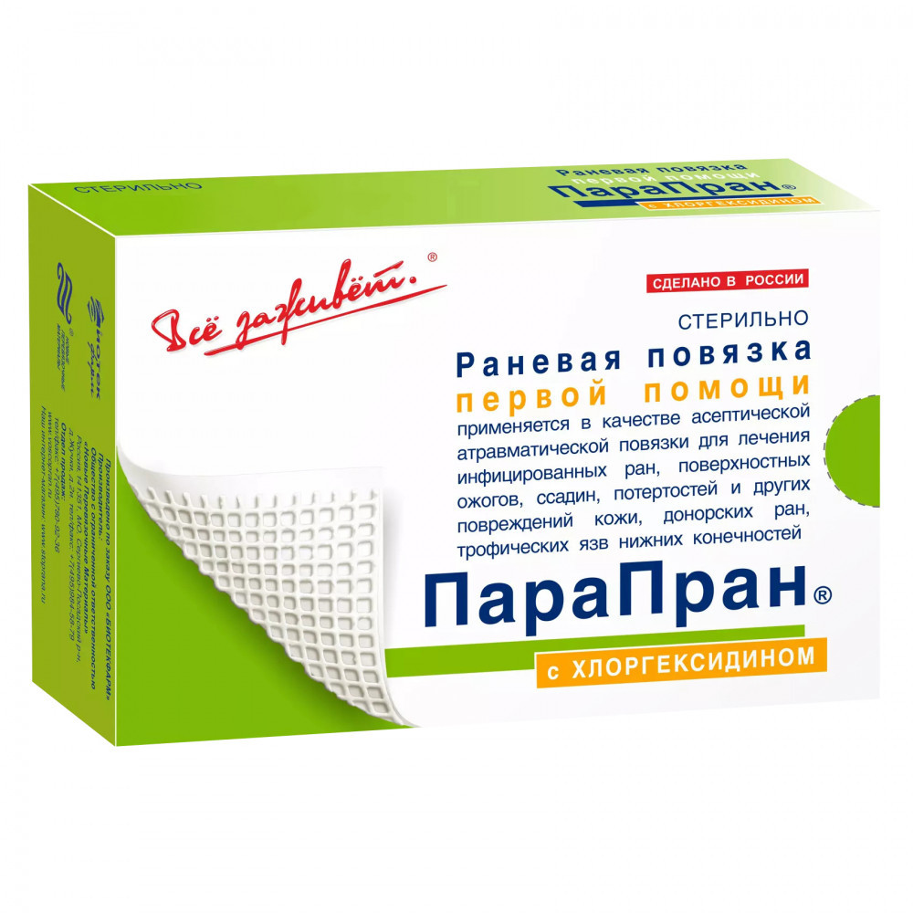 Парапран ХГ повязка с хлоргексидином 5х7,5см №5 купить в Волхове по цене от  397 рублей