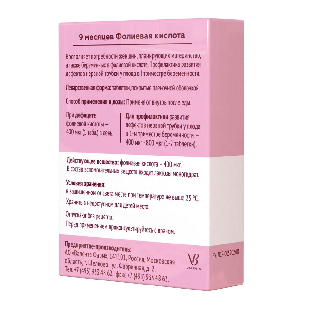9 месяцев фолиевая к-та таблетки 400мкг №30 купить в Москве по цене от  149.5 рублей