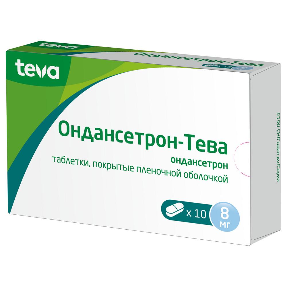 Ондансетрон Тева таблетки покрытые оболочкой 8мг №10 купить в Москве по  цене от 474.5 рублей