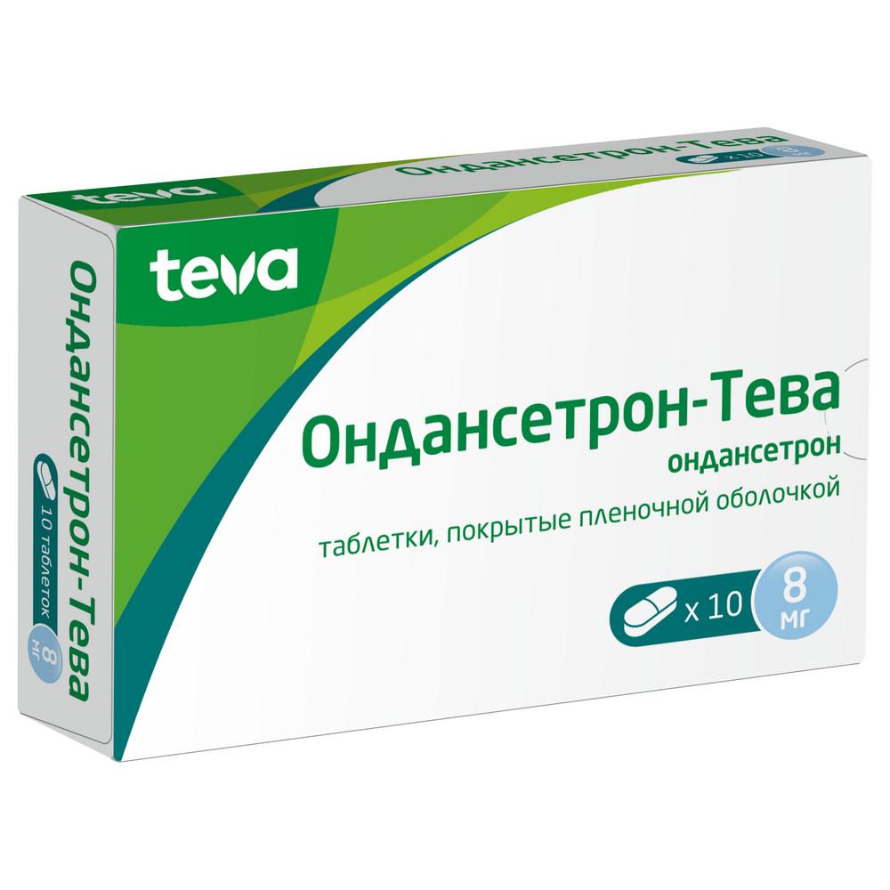 Ондансетрон Тева таблетки покрытые оболочкой 8мг №10 купить в Москве по  цене от 475 рублей