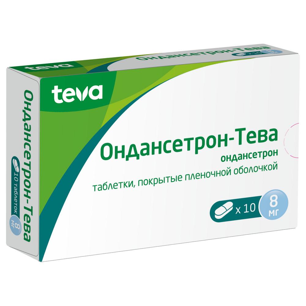 Ондансетрон Тева таблетки покрытые оболочкой 8мг №10 купить в Москве по  цене от 474.5 рублей