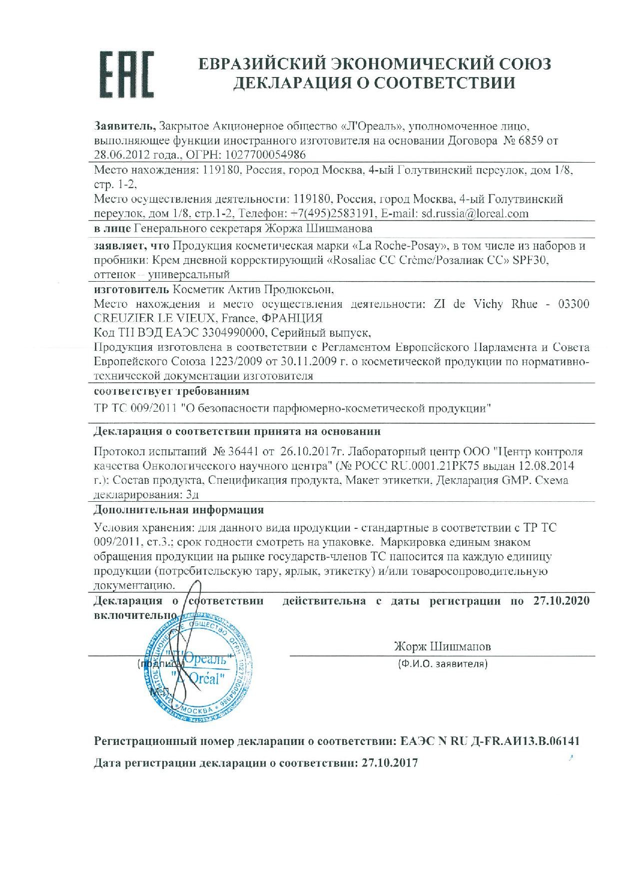 Ля рош позе Розалиак СС крем для лица 50мл купить в Москве по цене от 2071  рублей