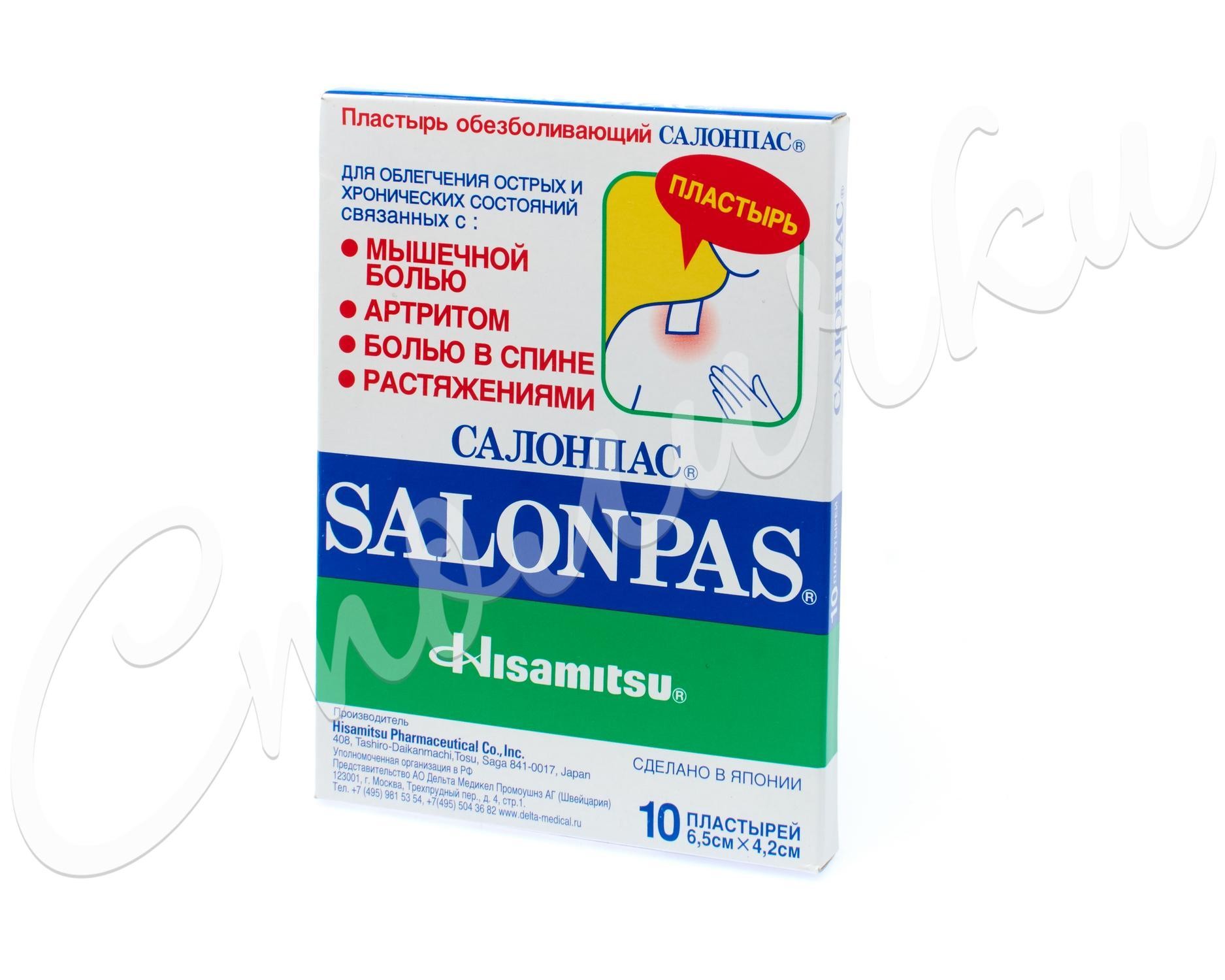 Салонпас пластырь обезбол. 6,5х4,2см №10 купить в Москве по цене от 444  рублей