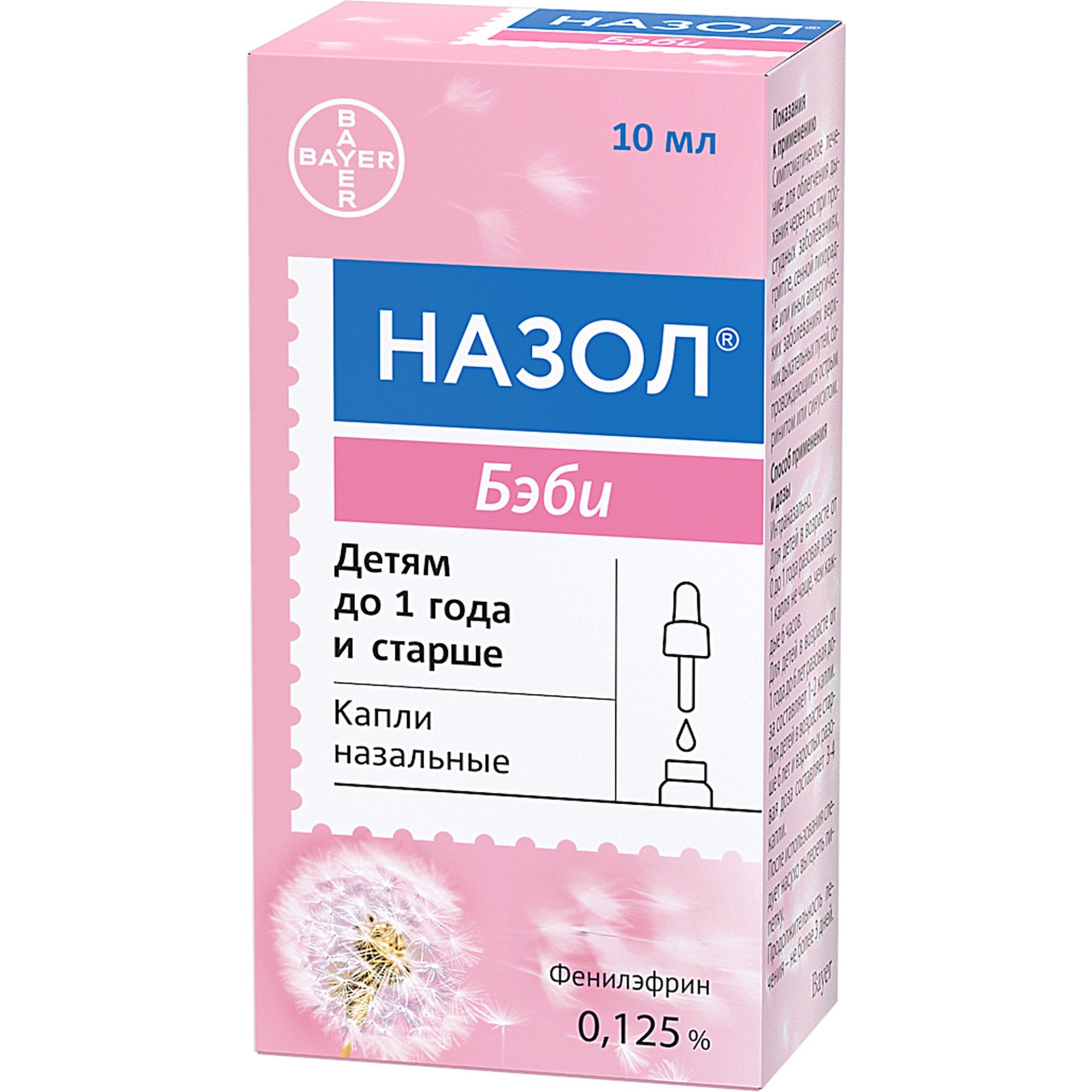 Назол Бэби капли назальные 0,125% 10мл купить в Москве по цене от 396 рублей