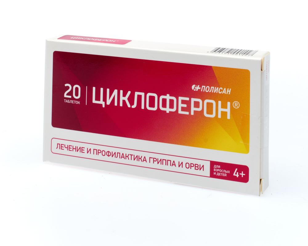 Циклоферон таблетки покрытые оболочкой 150мг №20 купить в Москве по цене от  531 рублей