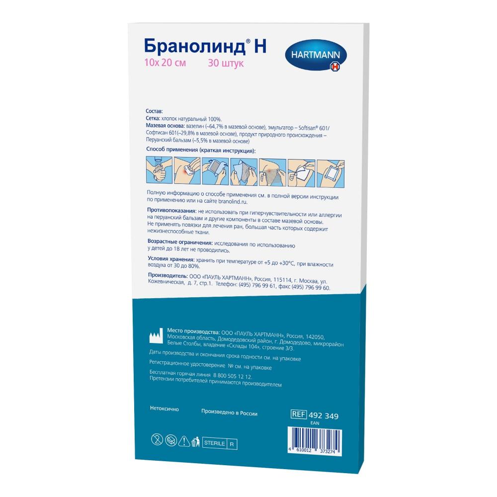 Хартманн Бранолинд Н повязка с перуан. бальзамом 10х20см №30 купить в  Москве по цене от 3696 рублей